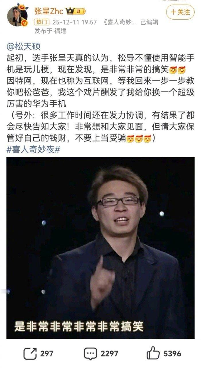 轮到张呈教松天硕玩互联网了 喜人奇妙夜 本以为松天硕不懂智能机是玩梗，结果是真实