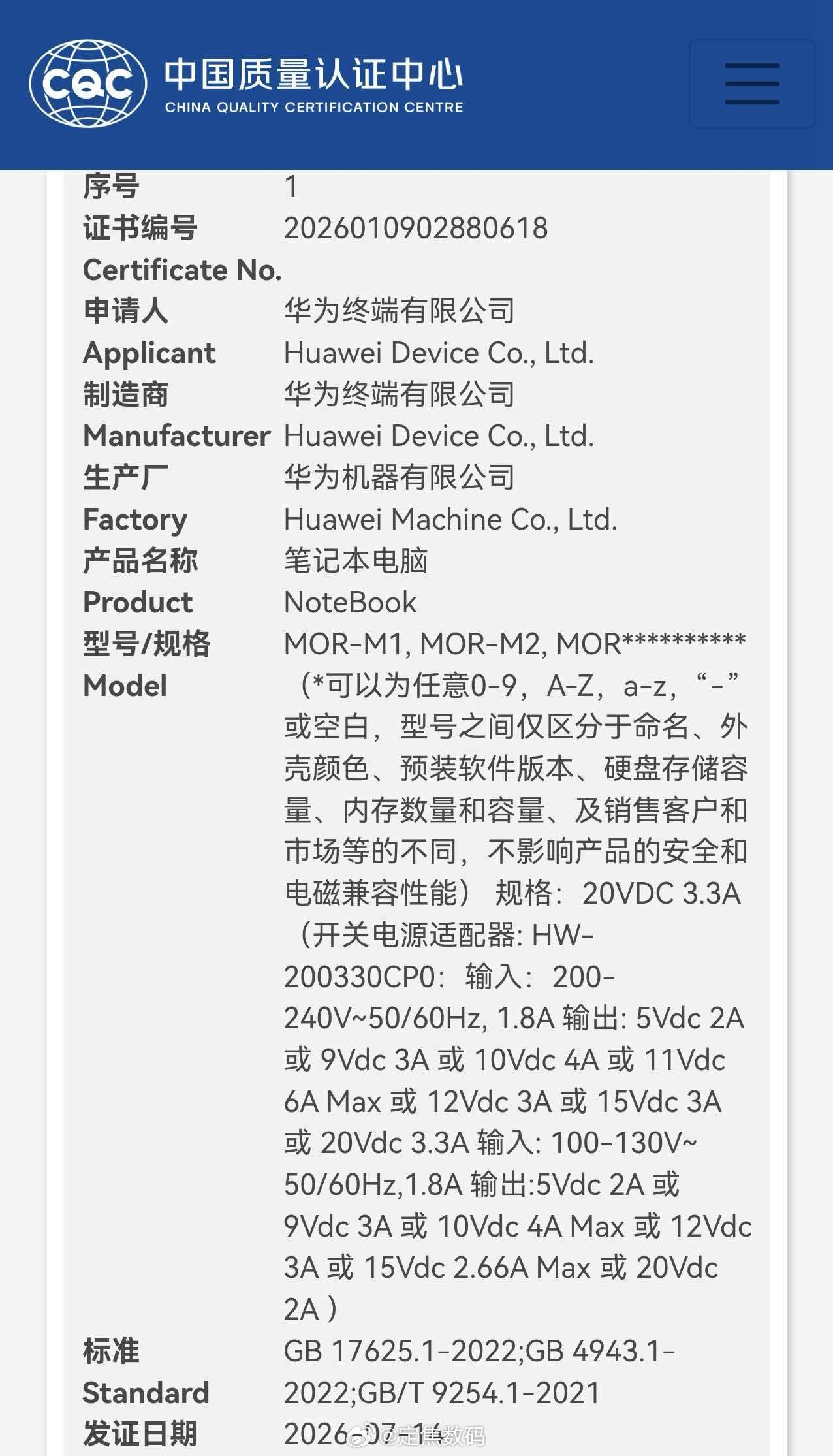 华为新品MOR-M1，型号“NoteBook” 通过3C入网，疑似代号 “梦露”