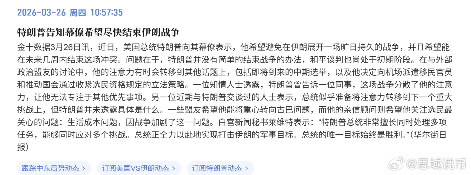 尽快结束战争可能是特朗普一厢情愿，短时间结束战争不现实，美方15点要求要价极高，