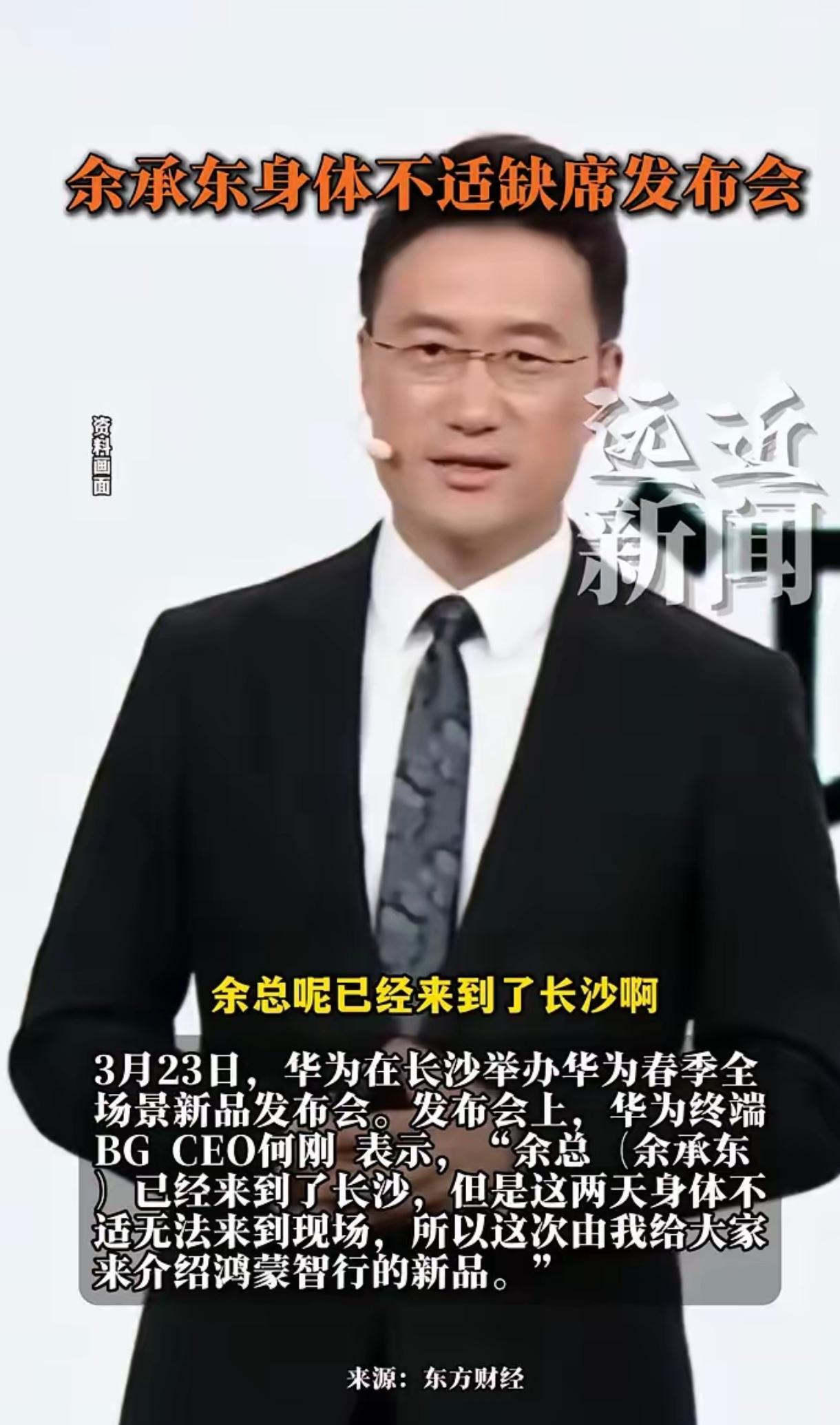 原本我以为华为开新品发布会的主持何刚（华为消费者业务总裁）是新人，没想到查阅资料