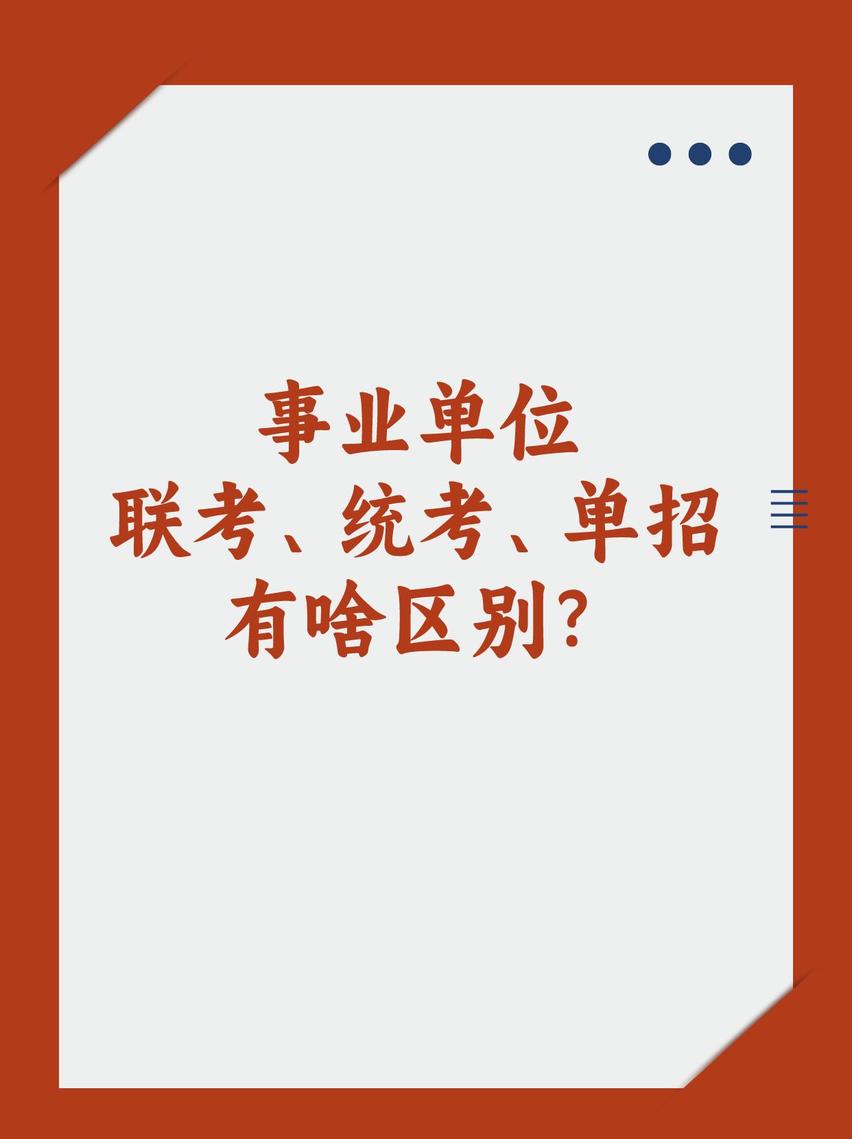 #重庆 #考公 #应届生 #事业单位 #备考