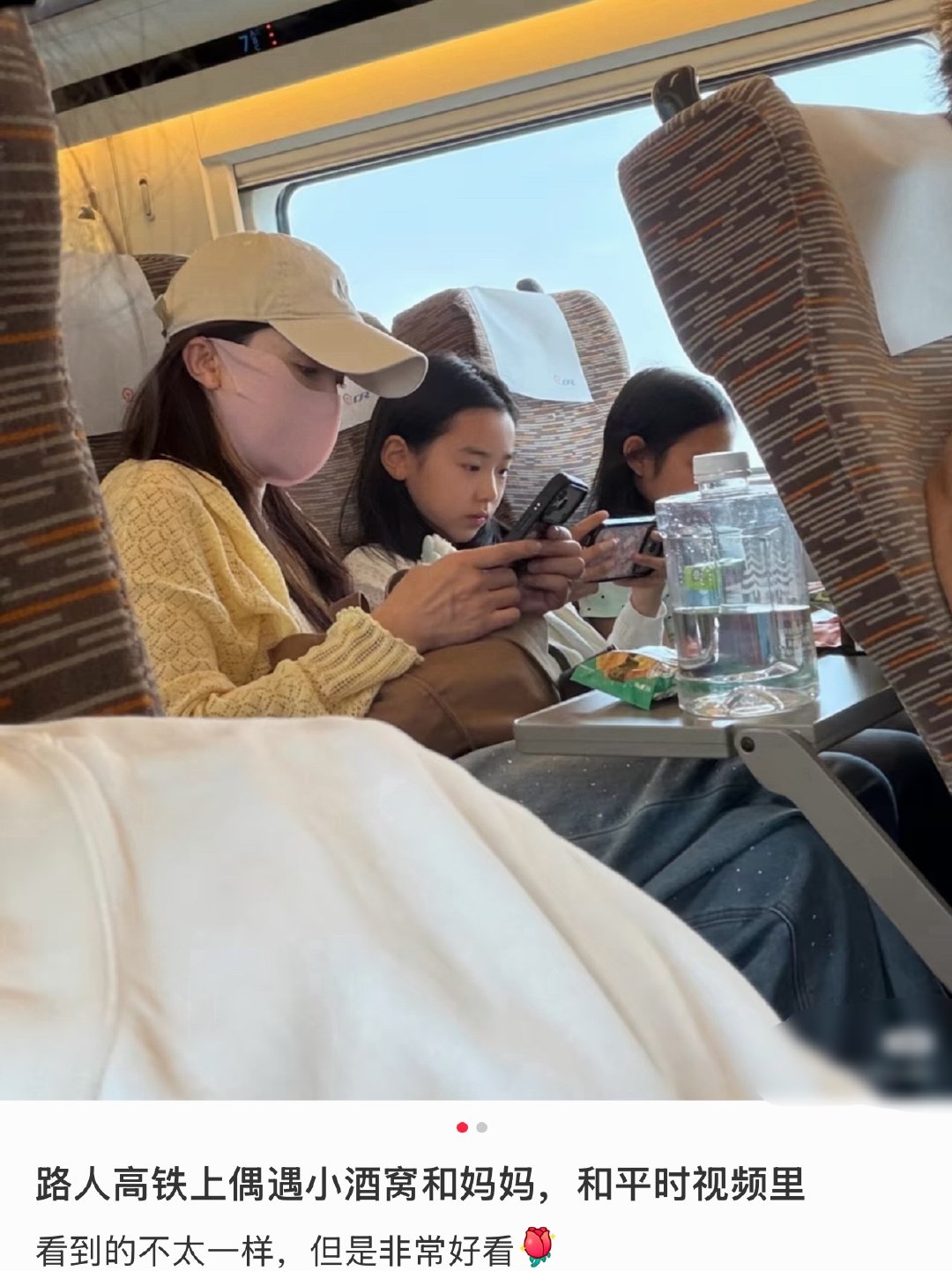 路人高铁上偶遇小酒窝和妈妈路人高铁上偶遇小酒窝和妈妈，还坐了二等座，太接地气了！