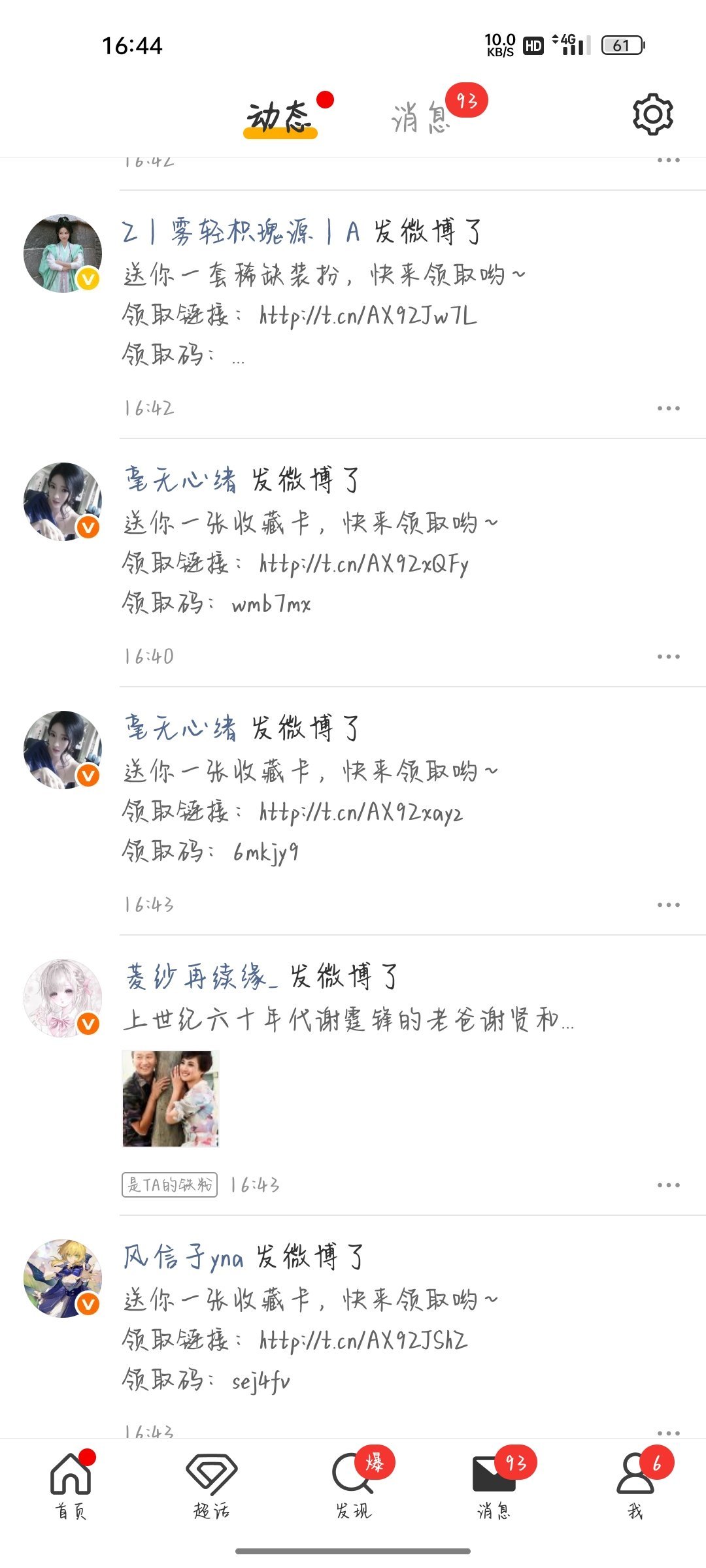 刚上时候了 但是一个都没领到 