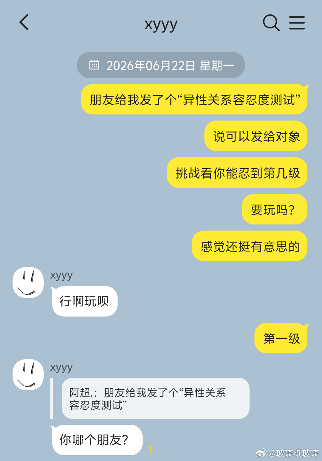 情侣挑战