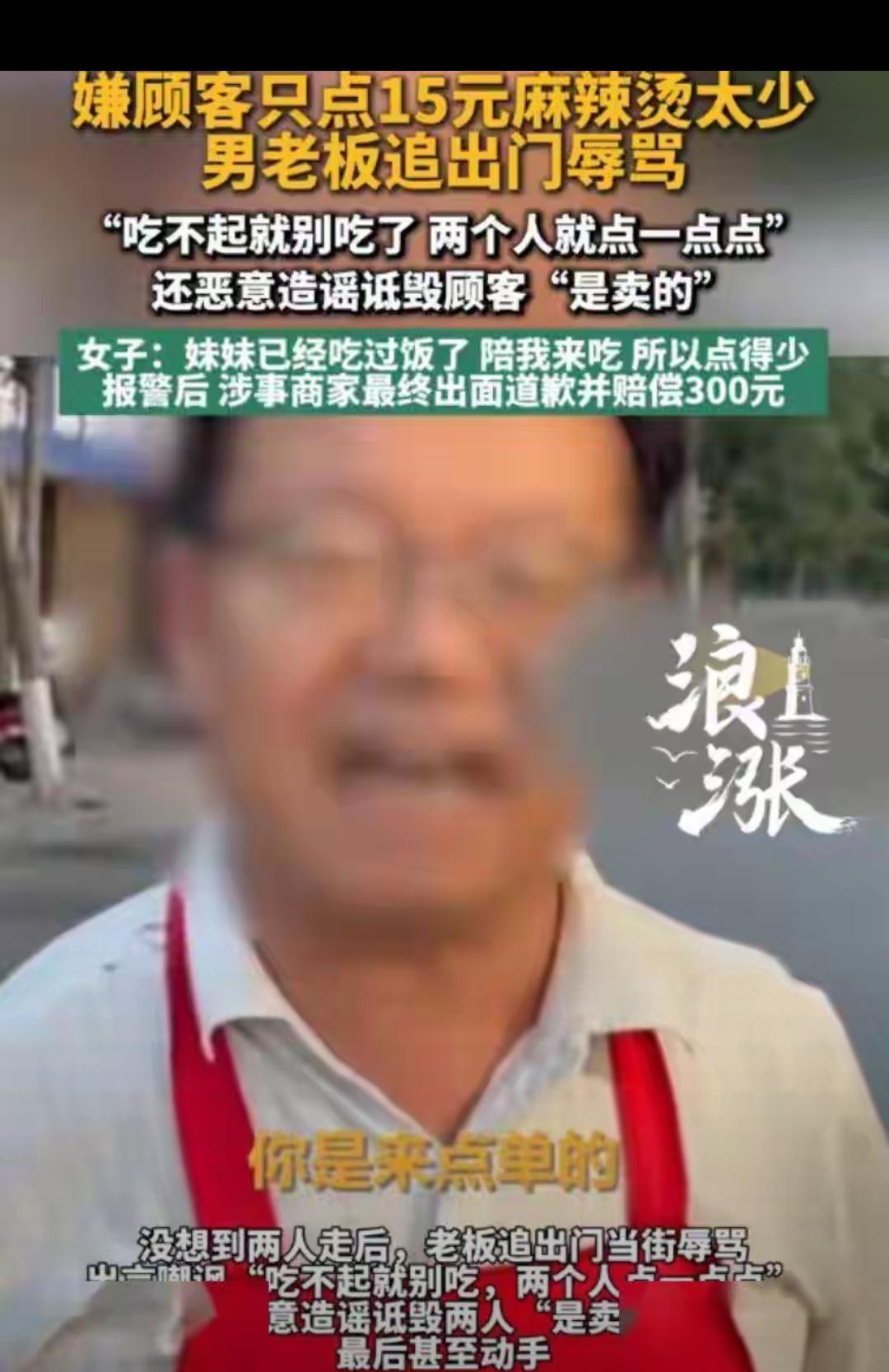 就花15块吃麻辣烫，居然被店家追上街辱骂推搡，看完只觉得离谱又心寒。两姐妹按需挑
