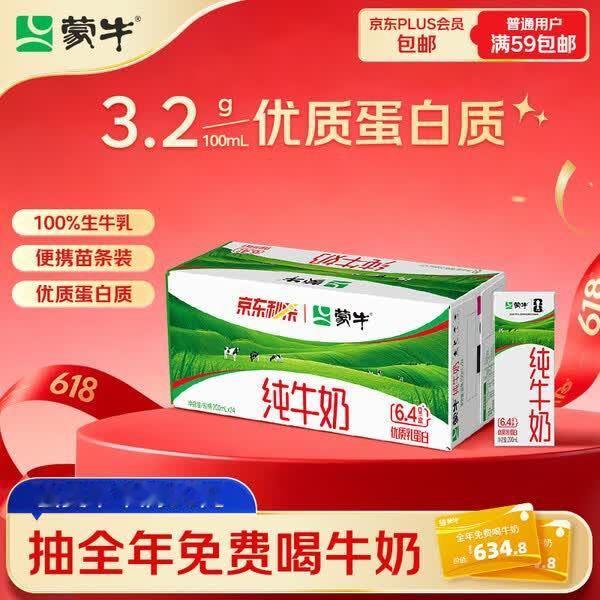 我在京东发现了一款物美价廉的商品，推荐大家一起来看：蒙牛【新鲜日期】全脂纯牛奶2