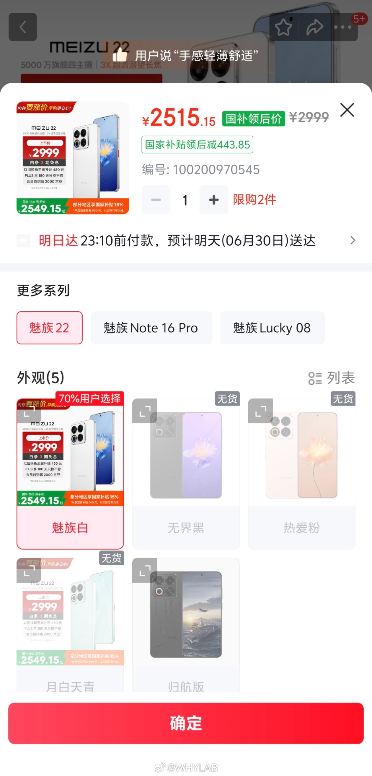 魅族 22 补货，但就现在魅族的情况，能买的也都是真爱粉了，毕竟售后是个问题，也