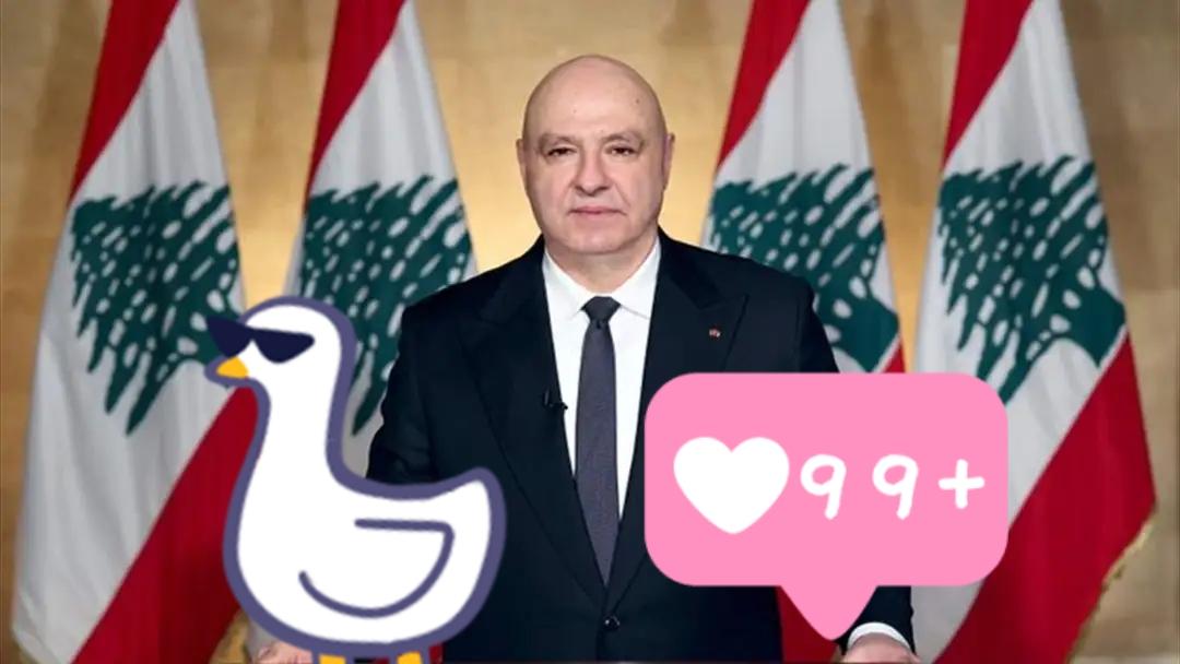 黎巴嫩总统奥恩17日向全国民众发表讲话，称黎巴嫩进入一个“新阶段”，重点是通过谈