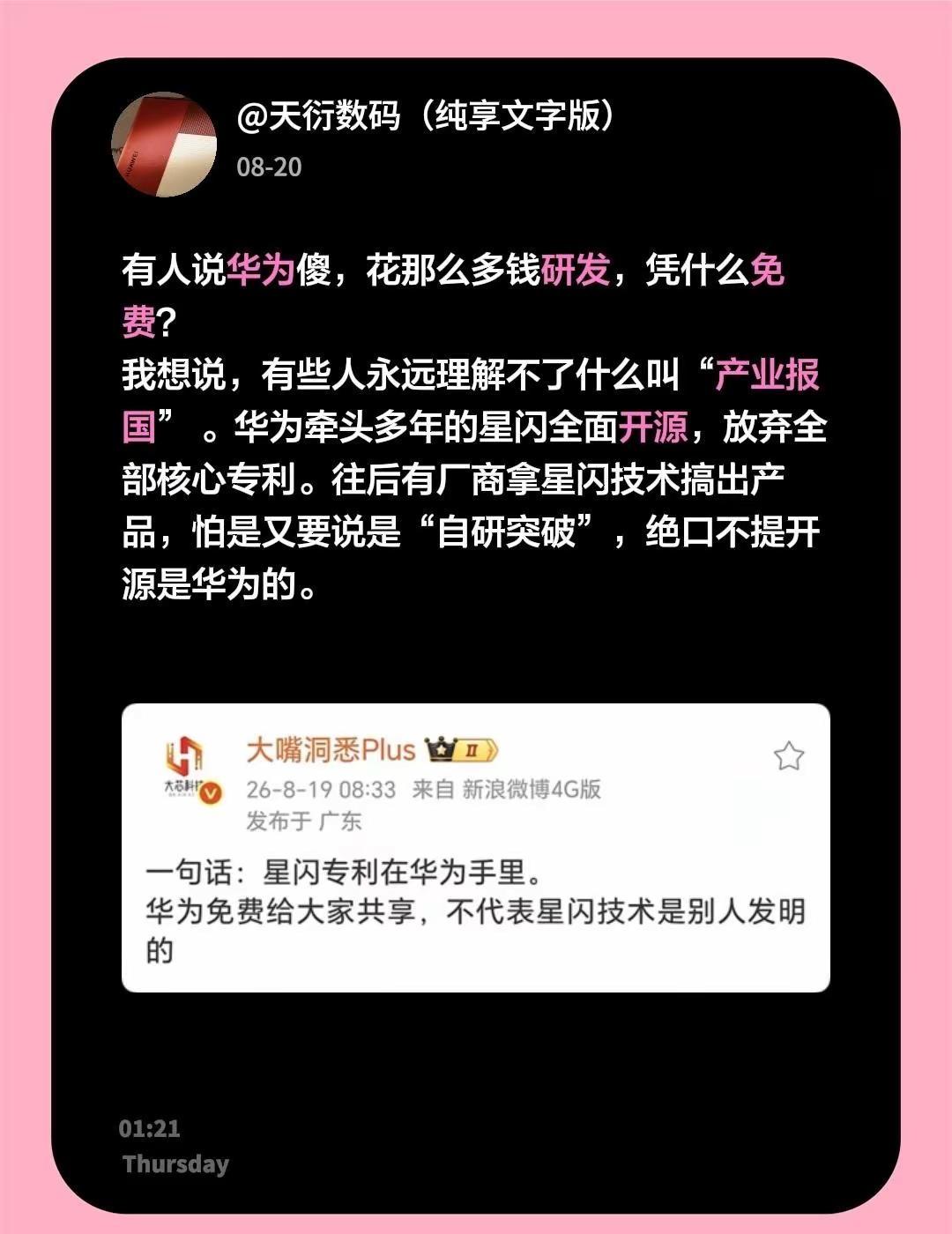 有人说华为傻，花那么多钱研发，凭什么免费？我想说，有些人永远理解不了什么叫“产业