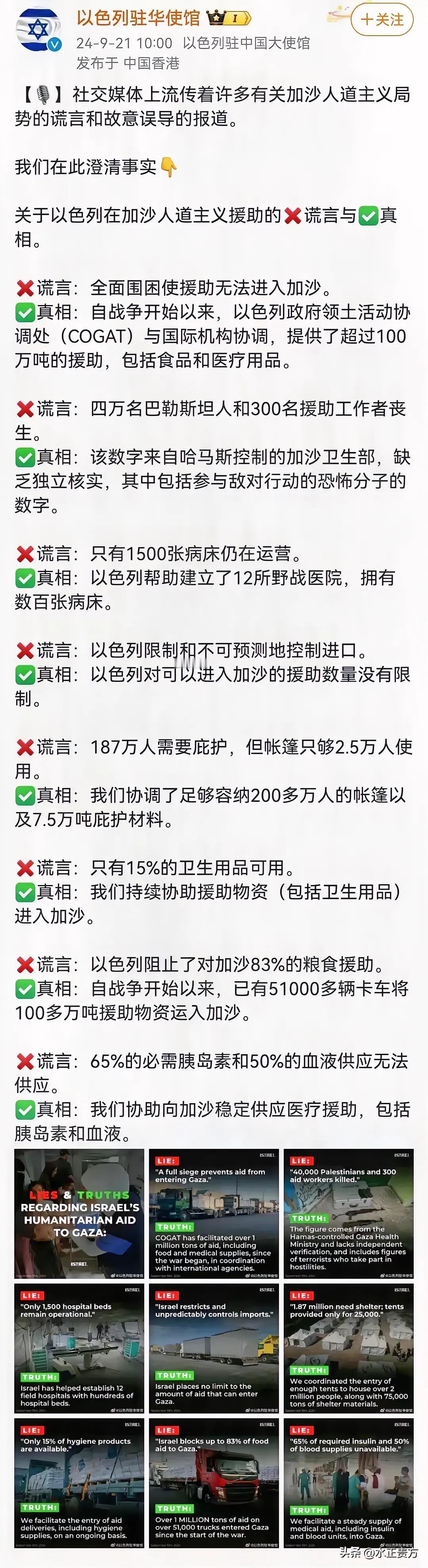 脑子抽抽才会相信这种无耻谎言！
它说为加沙提供了百万吨粮食
它说为加沙建立了十多