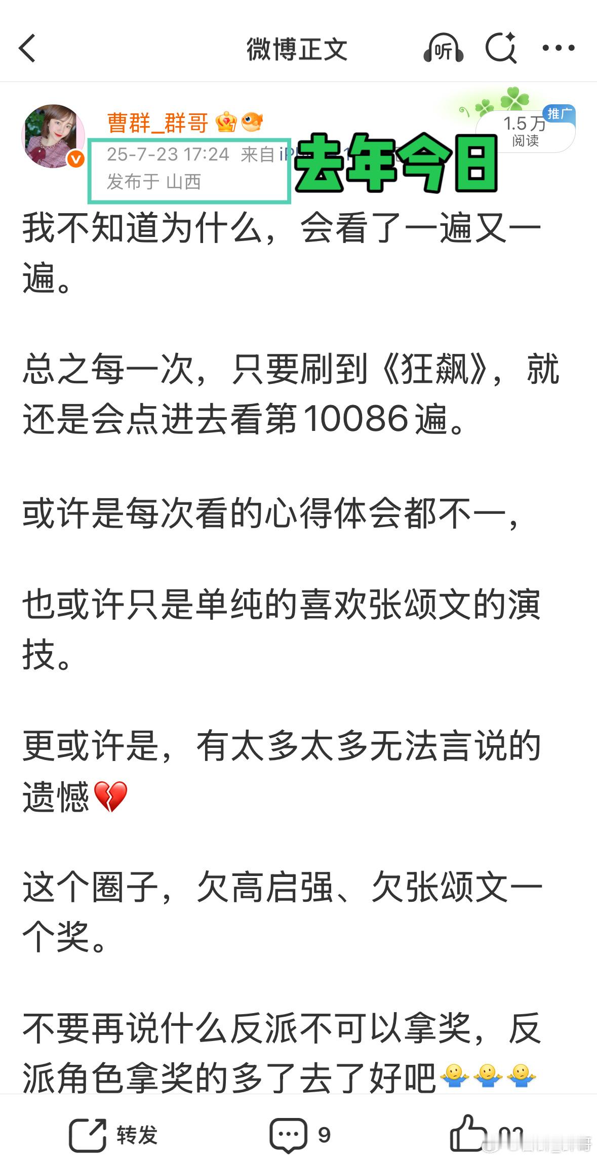 微博推送了去年今日的文章。其实我一直认为（仅代表我个人）：喜欢张颂文并不像是简单