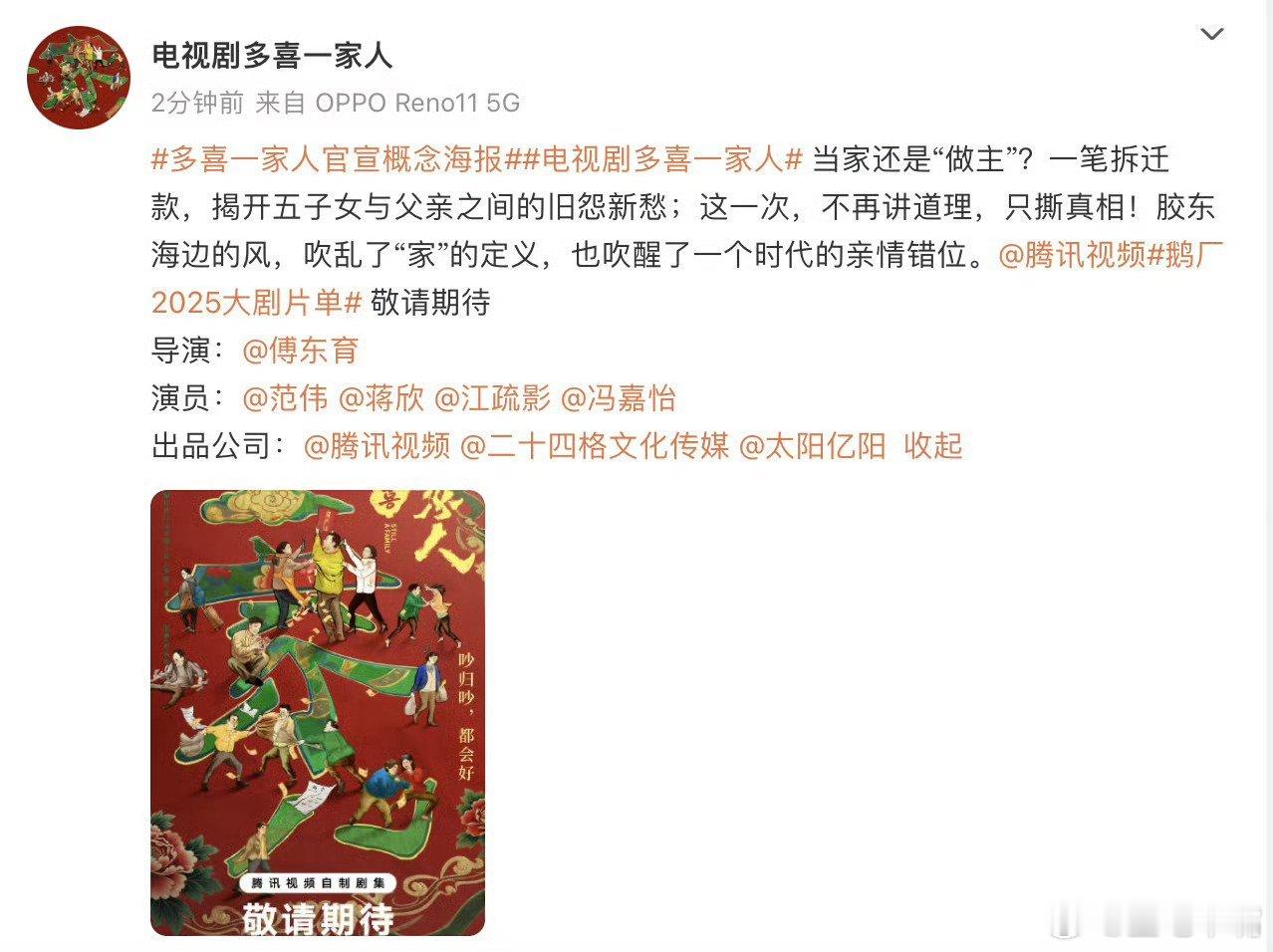 多喜一家人疑似李光洁不满番位退出《多喜一家人》？！官宣前番位：范伟 蒋欣 李光洁