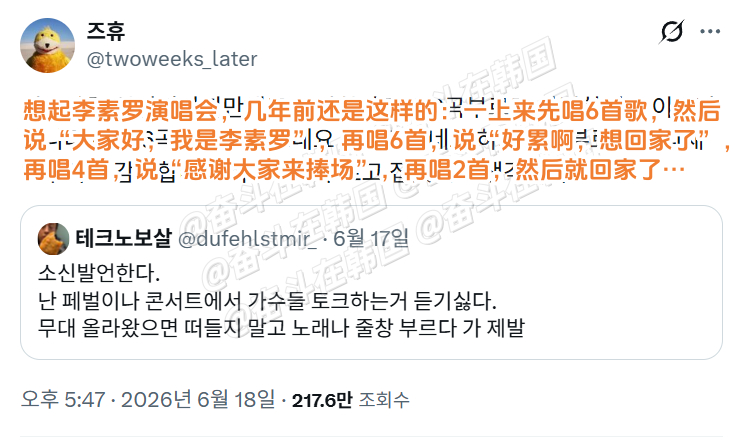 【twi】真的很讨厌在音乐节或者演唱会上听歌手们聊天唠嗑 海外新鲜事 热点现场