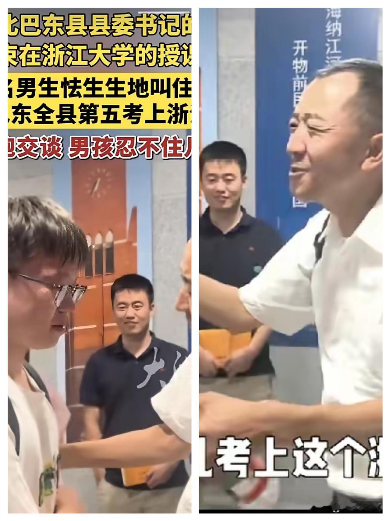 浙大那记拥抱，藏着巴东最动人的答案
 
别只当是普通的老乡相见！巴东学子向东升在