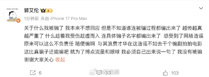 【郭艾伦否认被骗】郭艾伦说自己下地都费劲 郭艾伦发文辟谣网传“被骗千万”一事，称