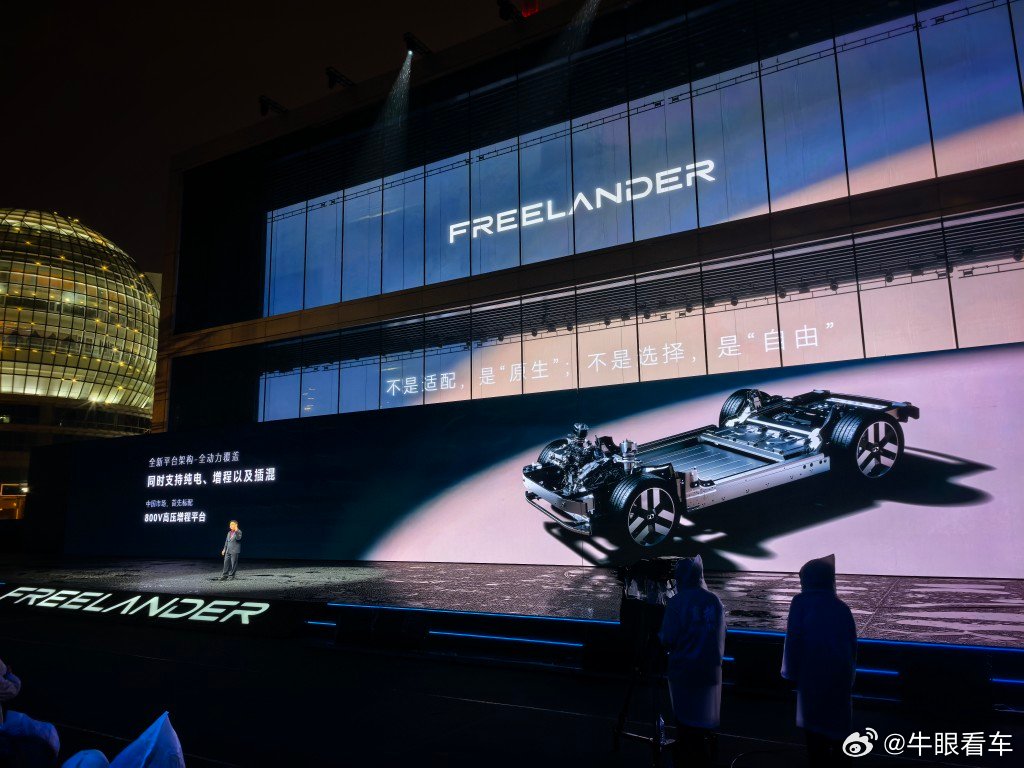 freelander神行者  第一台是一个增程车但是未来有纯电，插混 