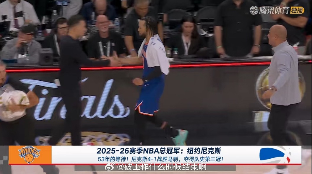 尼克斯4比1马刺📍『2025-26赛季NBA』总决赛🥇尼克斯4-1马刺，时隔