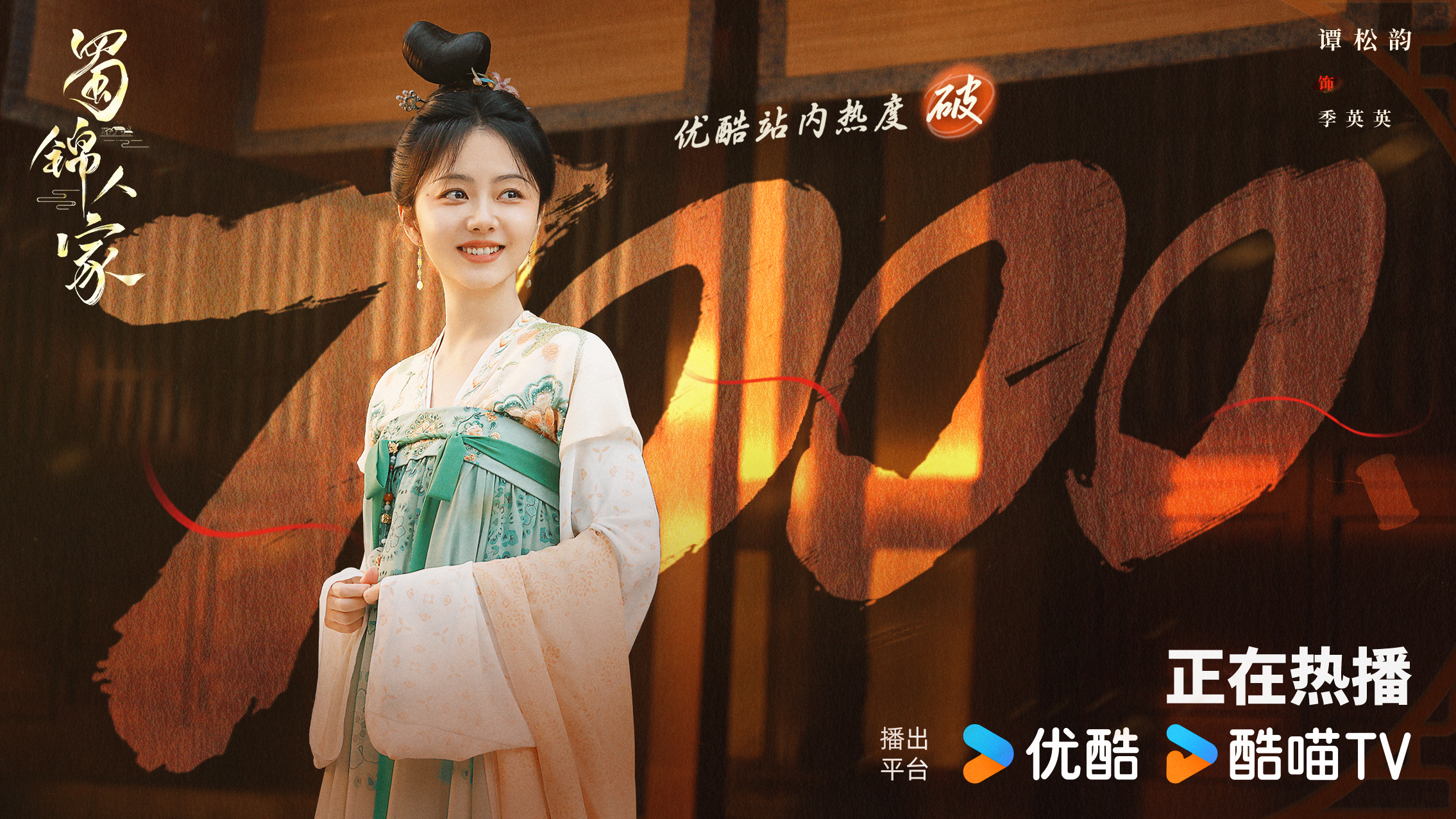 谭松韵[超话]   🔥 谭松韵蜀锦人家   千丝万缕，金玉锦绣。 蜀锦人家  