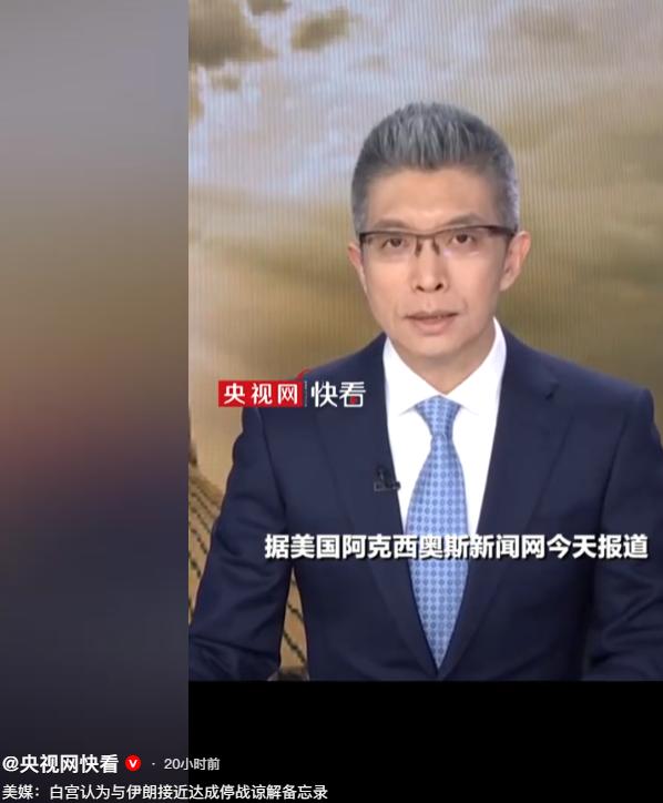 一份只有一页的备忘录，被曝可能把持续升级的中东紧张局势按下暂停键，美国与伊朗之间