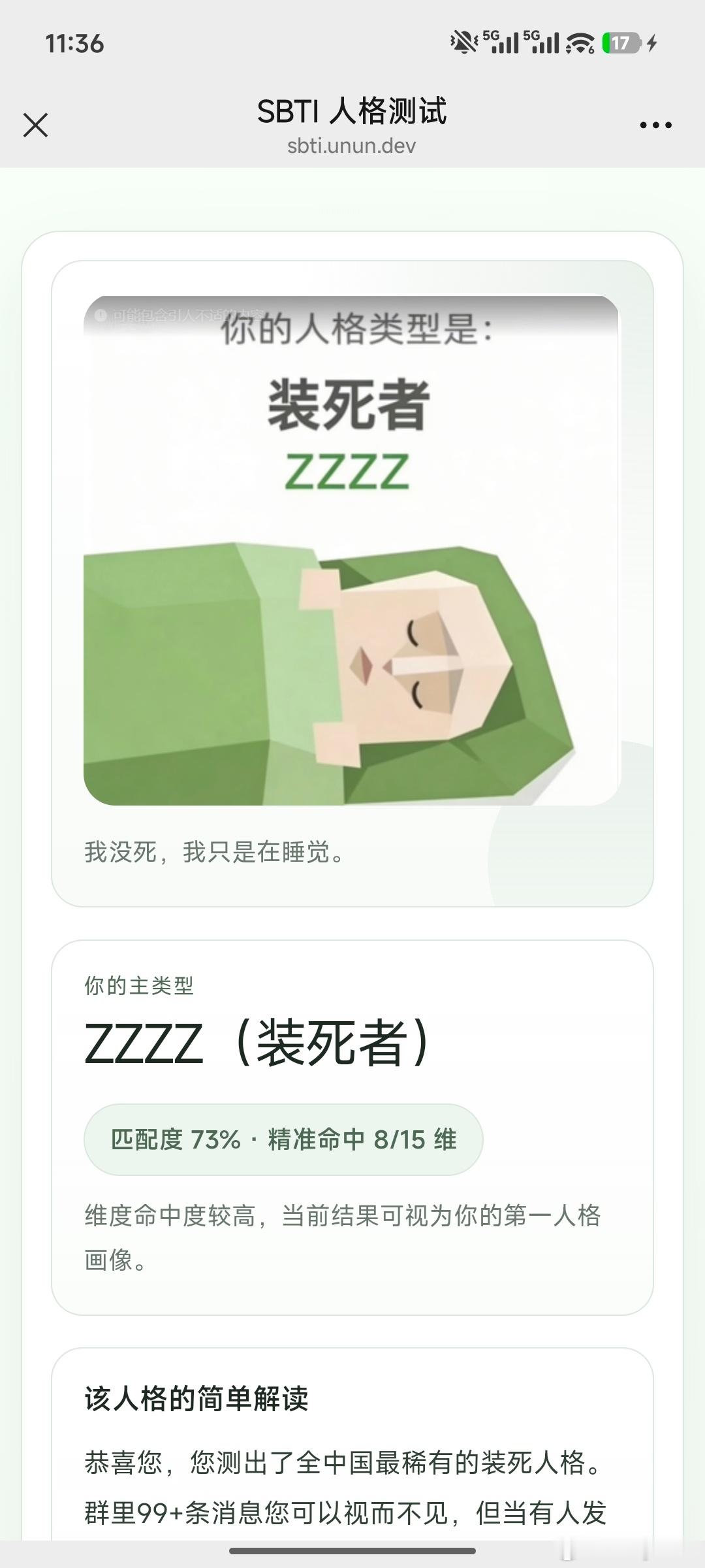 sbti人格大全我没死 我只是在睡觉下面的十五维度倒是挺准