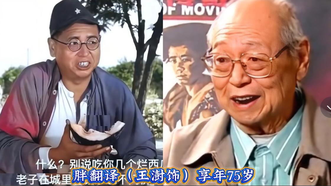 算上“胖翻译”，老电影《小兵张嘎》已经有14位演员离世。
承包几代人的童年记忆，