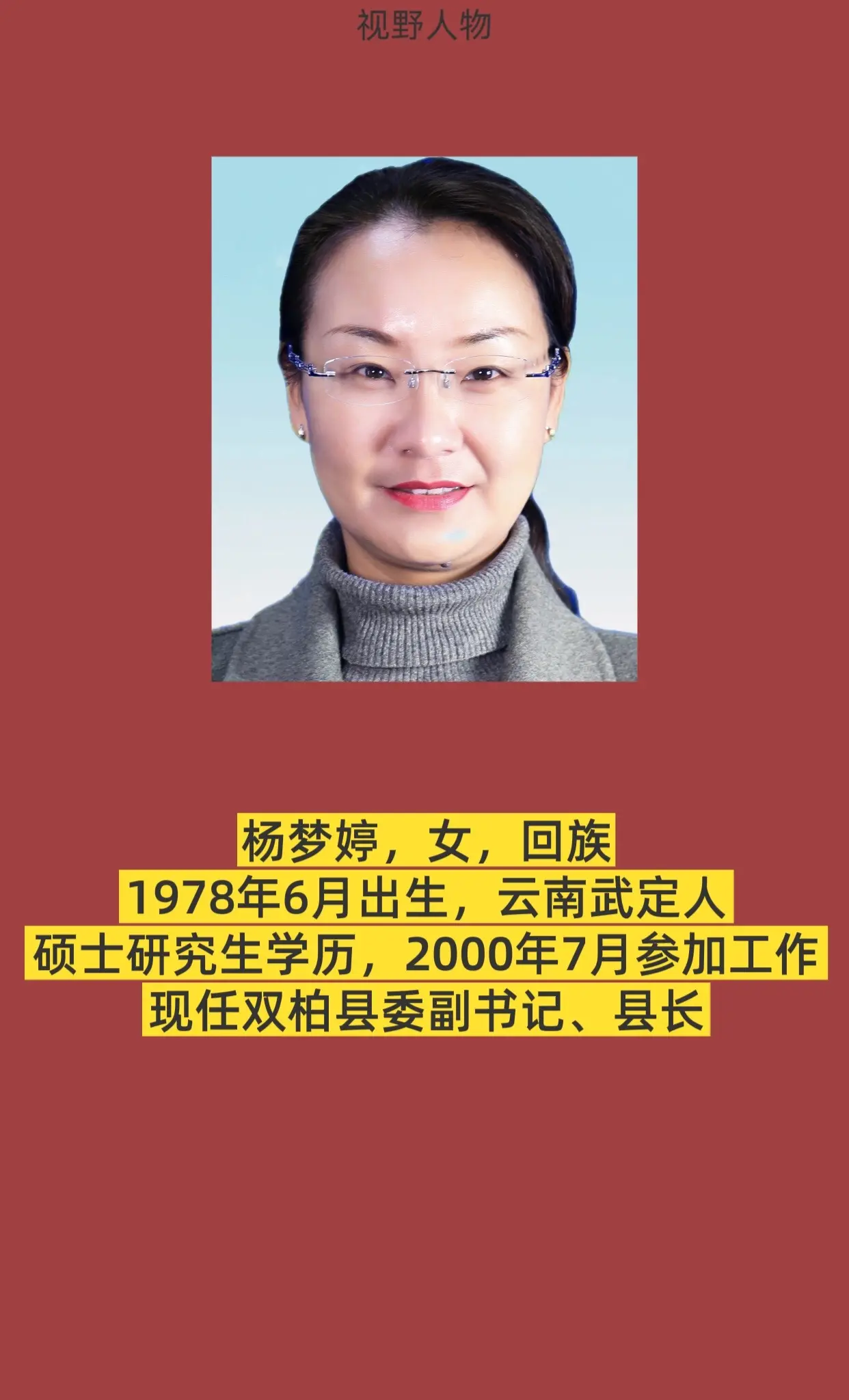 楚雄双柏县。