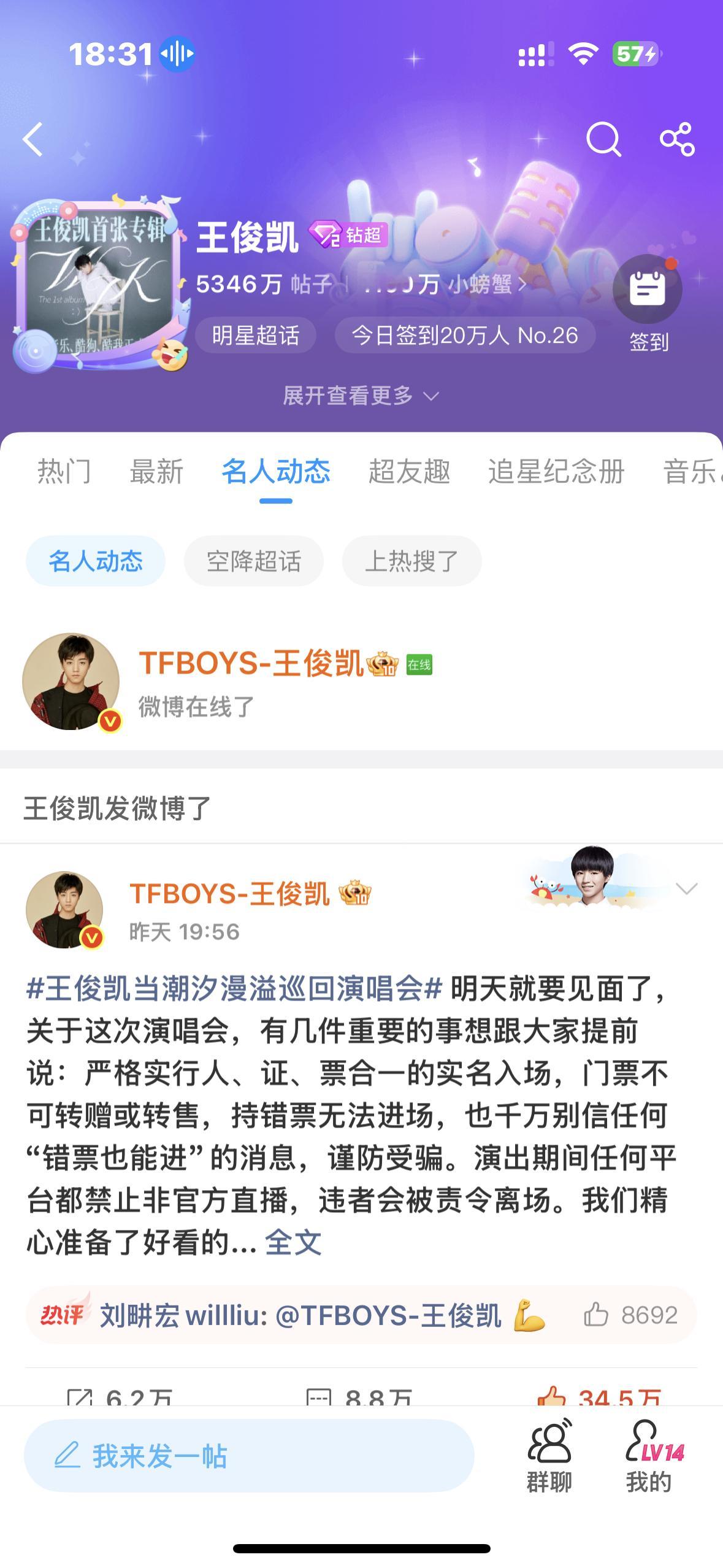 王俊凯  何事
