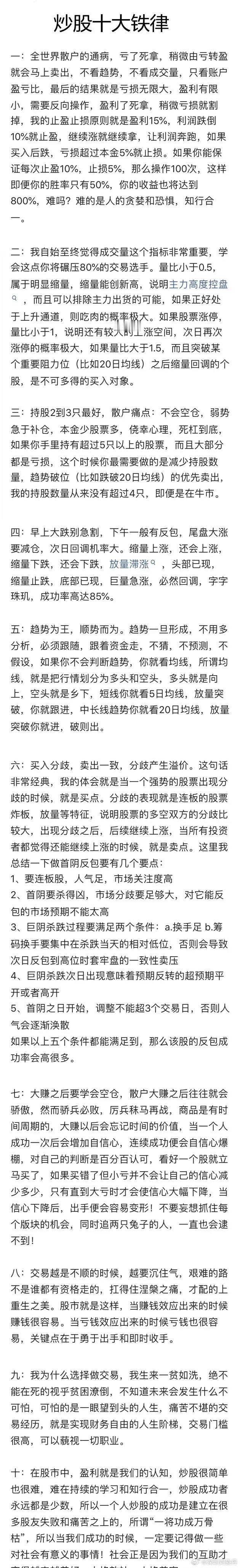 炒股二三十年，从2万元入市到现如今实现财富自由，哭过也笑过，含泪总结出十条股市铁