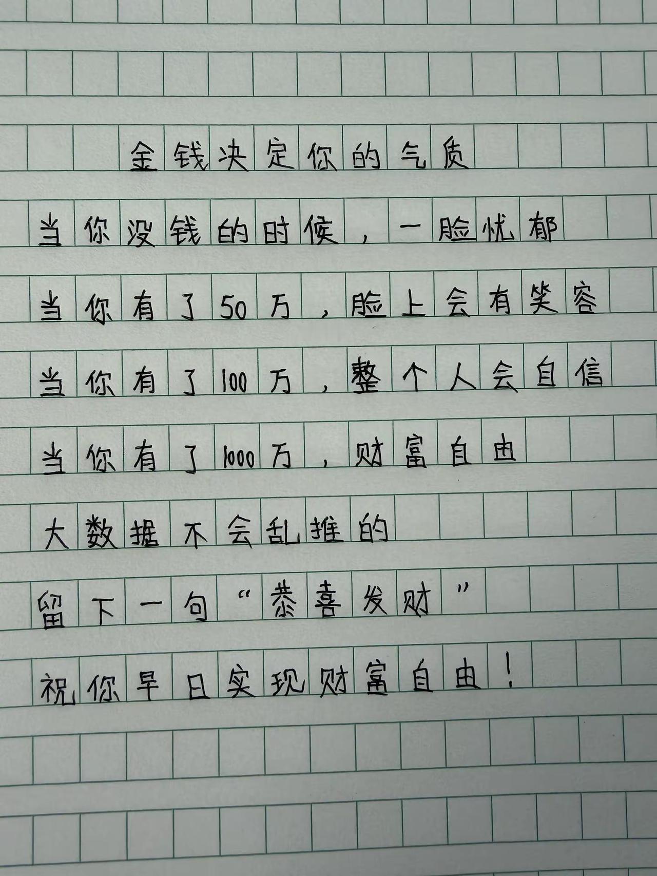 钱到位了，气质自然就来了。思维格局认知提升 为人处世 赚钱 写字是一种生活