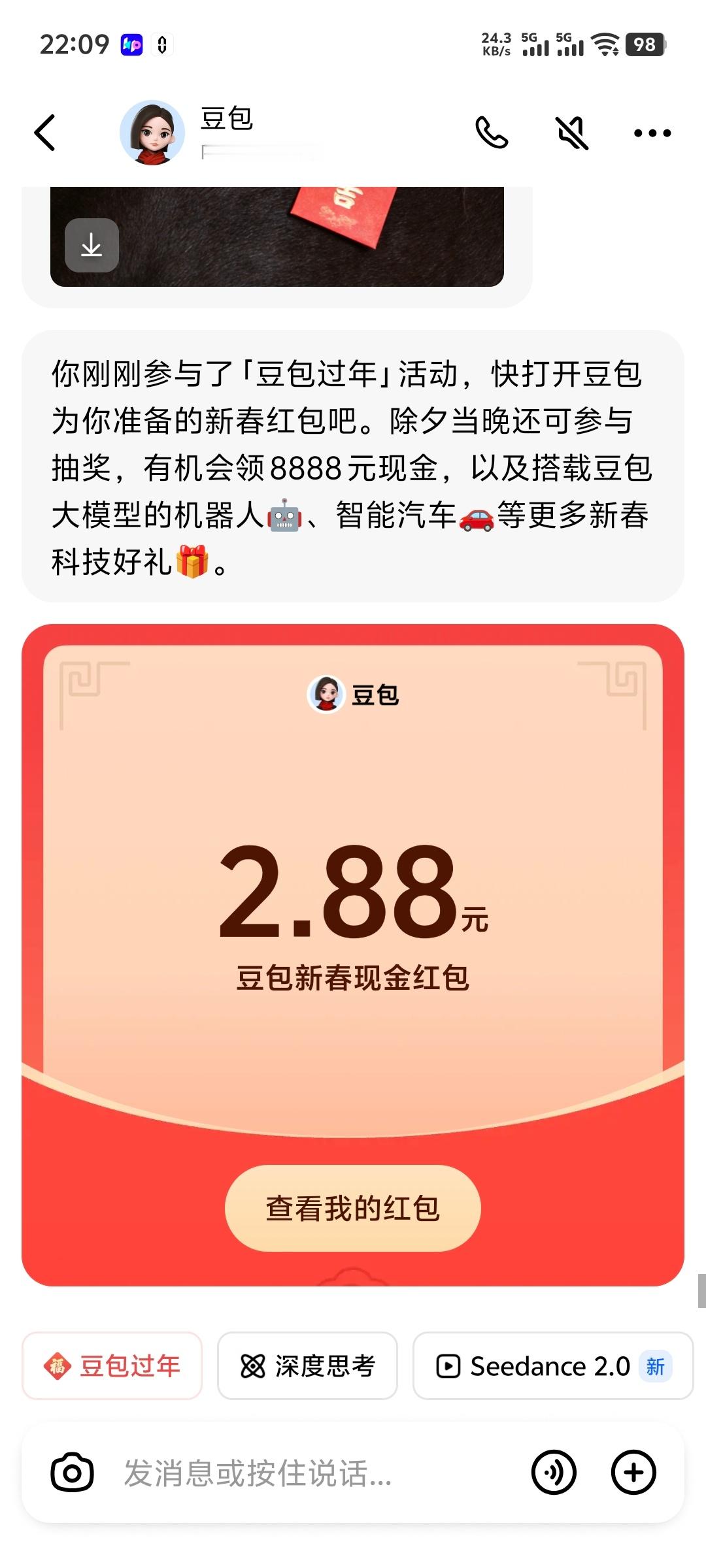 豆包红包 豆包也发红包了，虽然不多吧！但是也不能错过，快去试试能领到多少