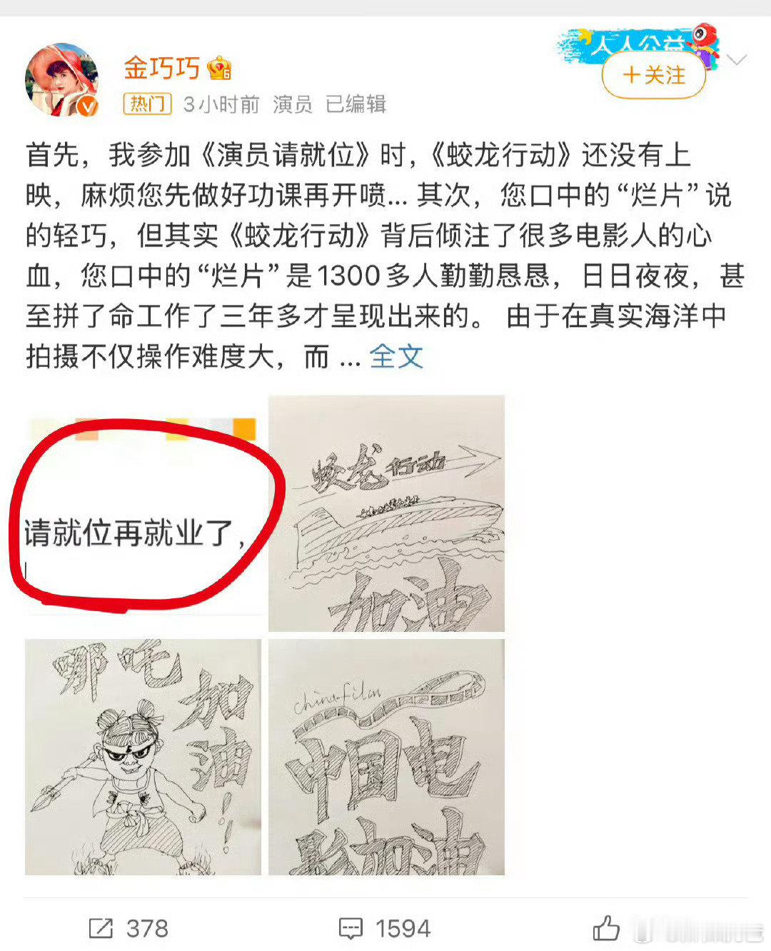 金巧巧发千字长文回应黑粉 原来博纳老板娘金巧巧截图的评论是王一博粉丝说的啊，所以