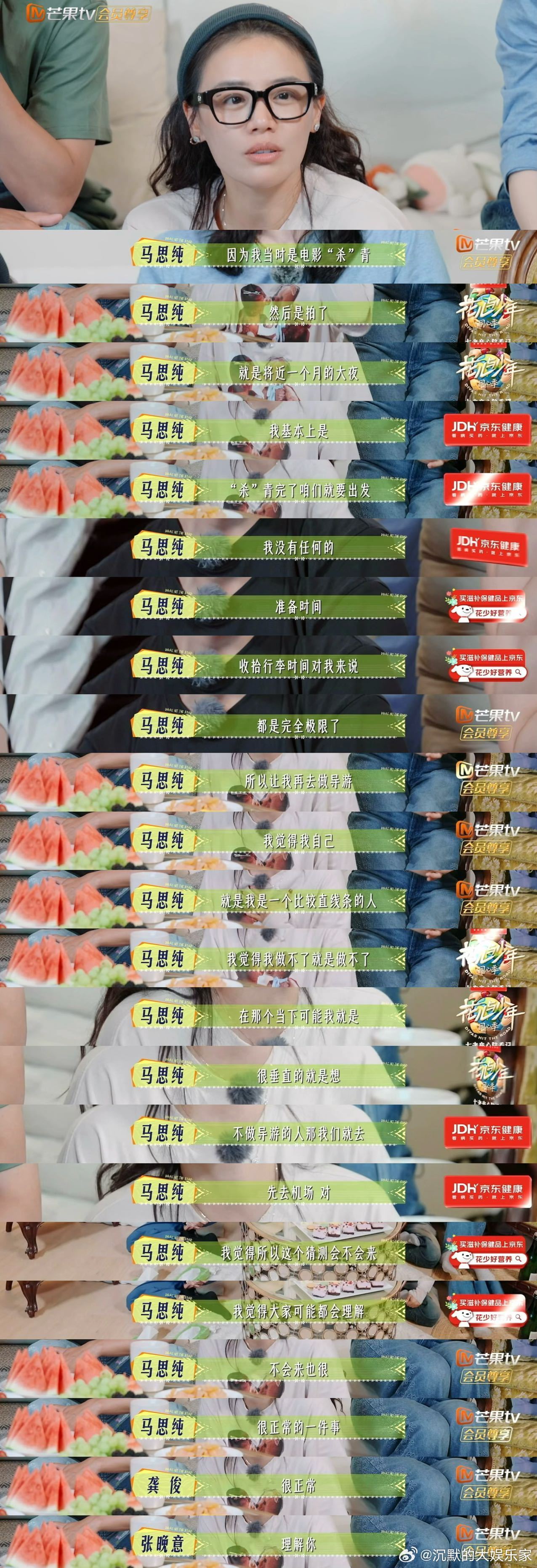 马思纯解释不当导游的原因和大部分人都还不太熟，所以会有压力，会内耗，无论玩的好或