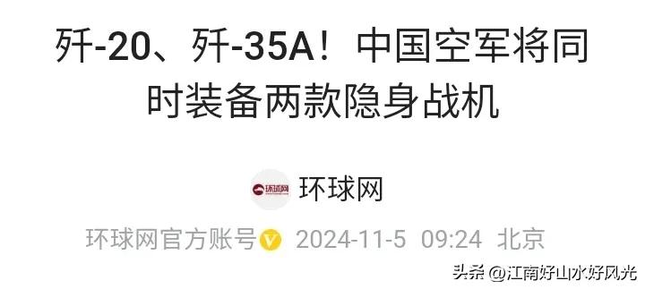 歼—35A隐身战机将亮相珠海航展，
中国将同时装备两款世界顶尖级隐身战机，
这种