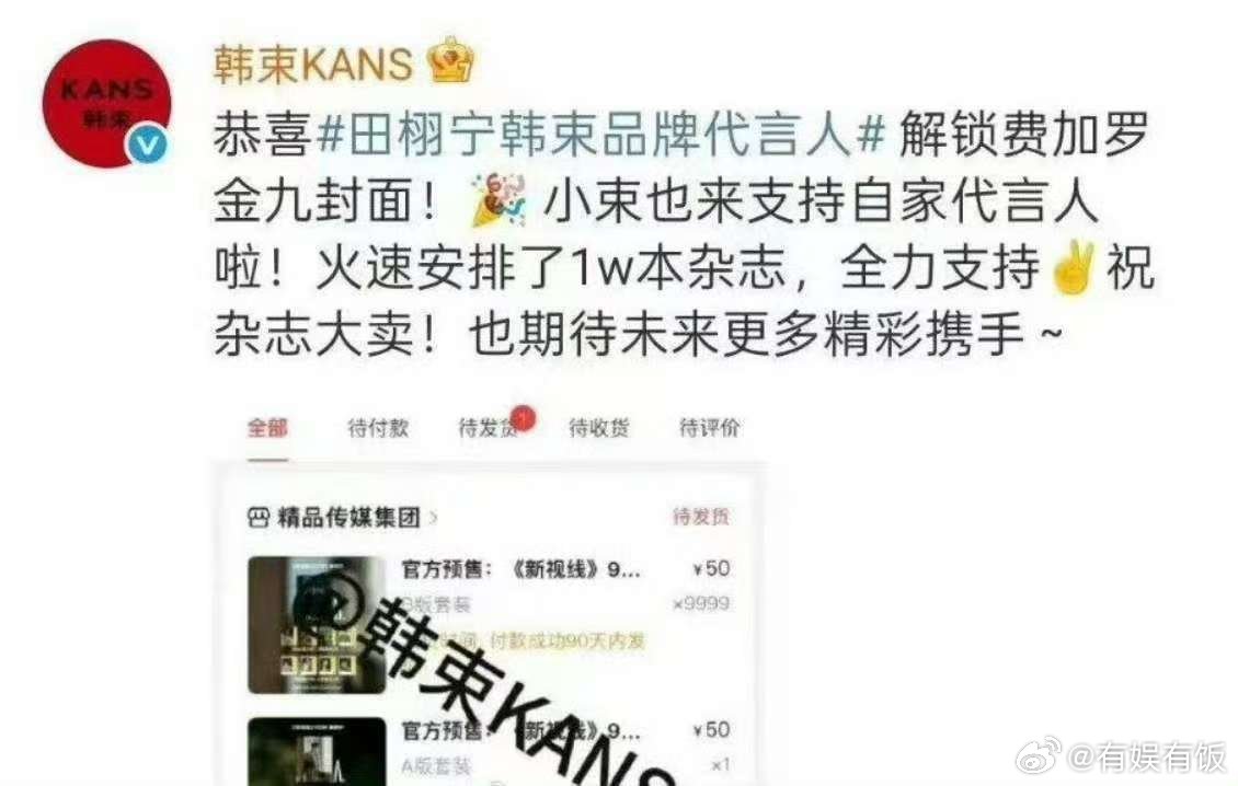 韩束支持田栩宁费加罗金九杂志韩束支持田栩宁费加罗1万本杂志韩束支持田栩宁费加罗金