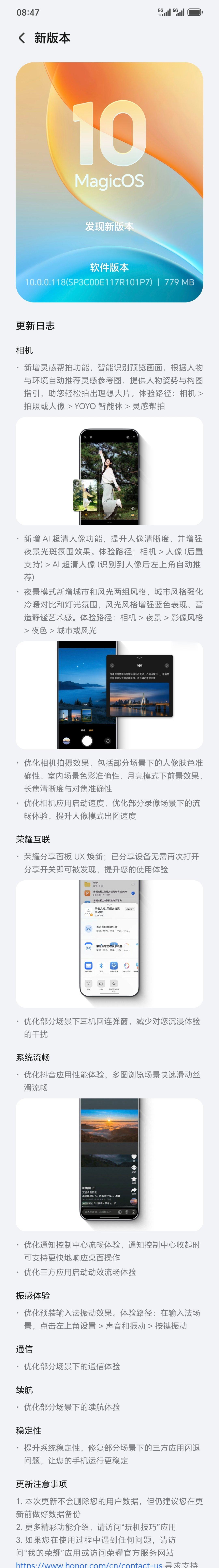 期待以久的灵感帮拍终于来了！荣耀Magic8升级至118版本了。此次除了新增灵感