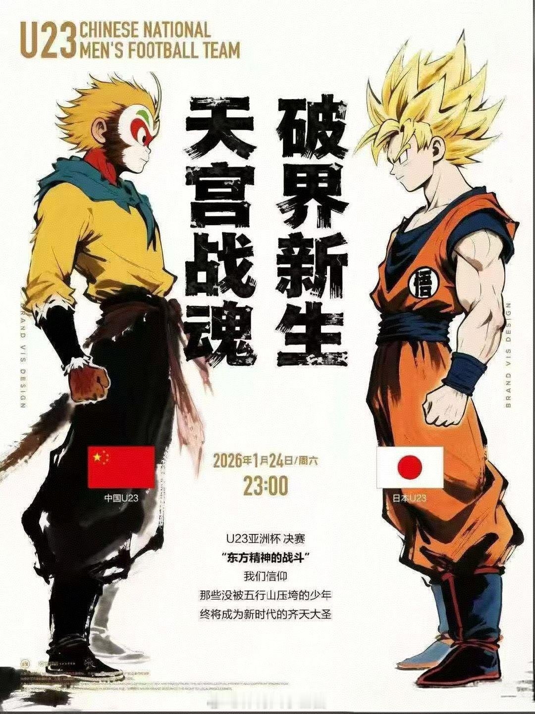 天宫战魂，破界新生AI预测U23国足决赛胜率苏醒预测u23国足晋级决赛u23国足