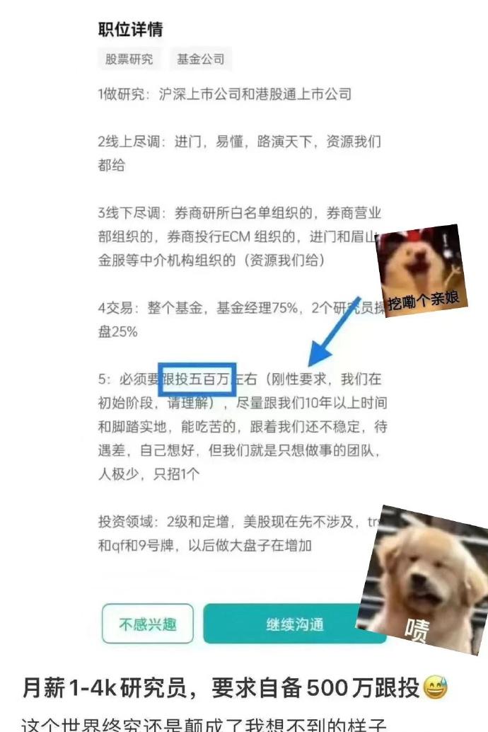 网传某基金4k工资要求研究员带资进组，跟投500w，锁定10年，有人这么干吗？