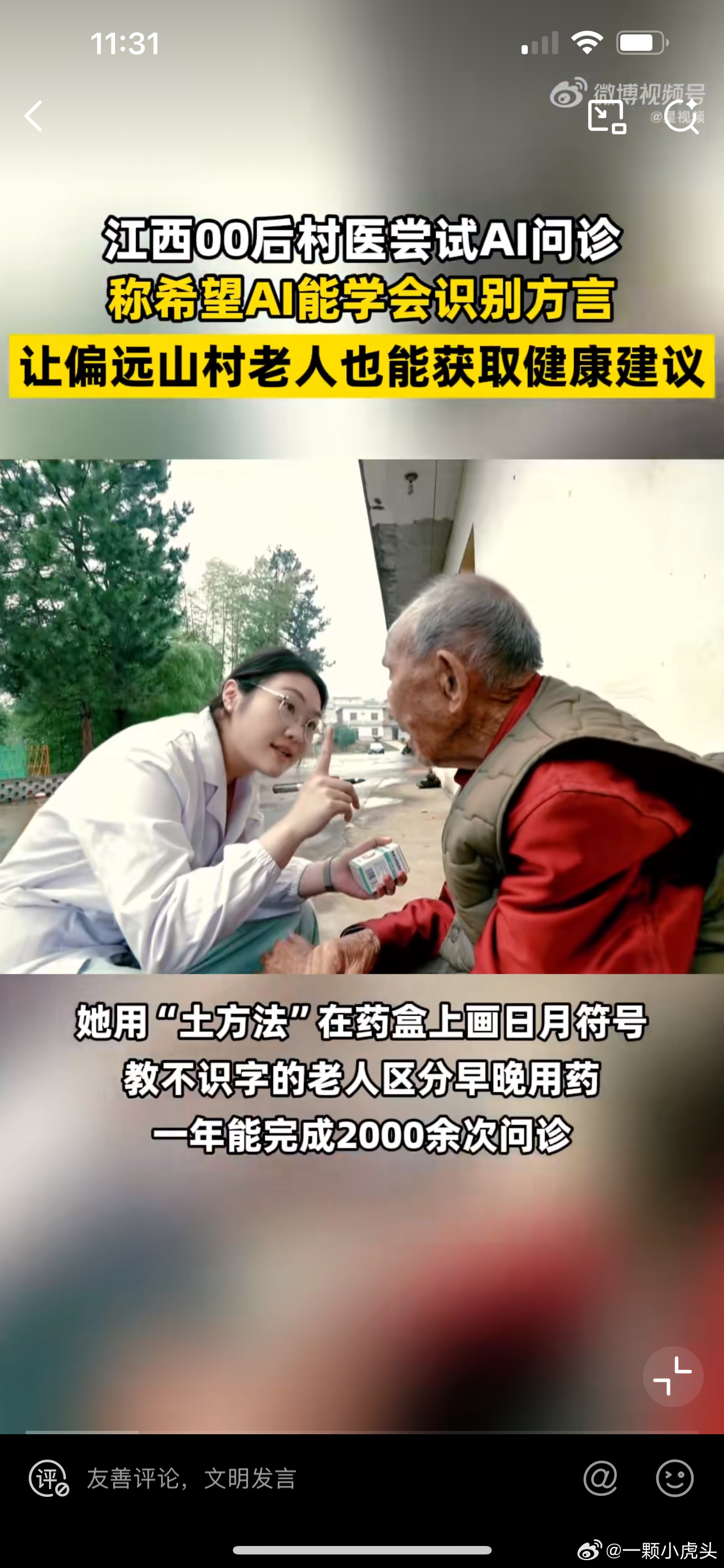 ai应该用到真正需要的地方，00后医生想法很好想老人很多不识字也不会普通话，沟通