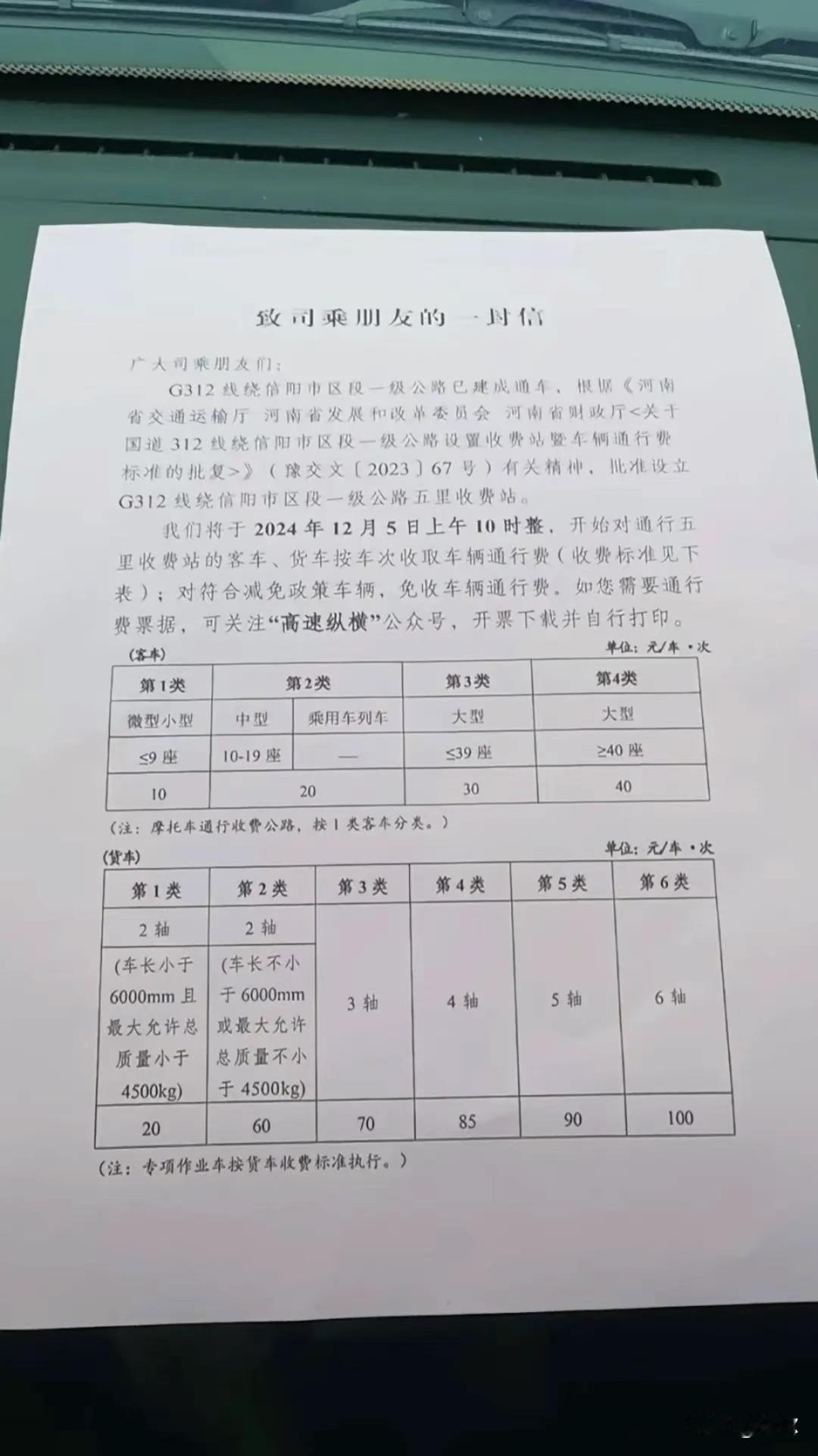 137座收费站