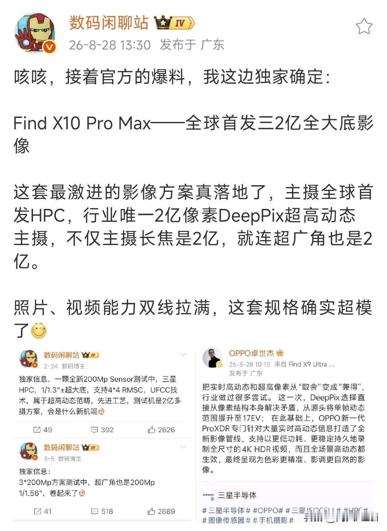 今年有3两亿像素的手机了，那就是OPPO Find X10 Pro Max，果然