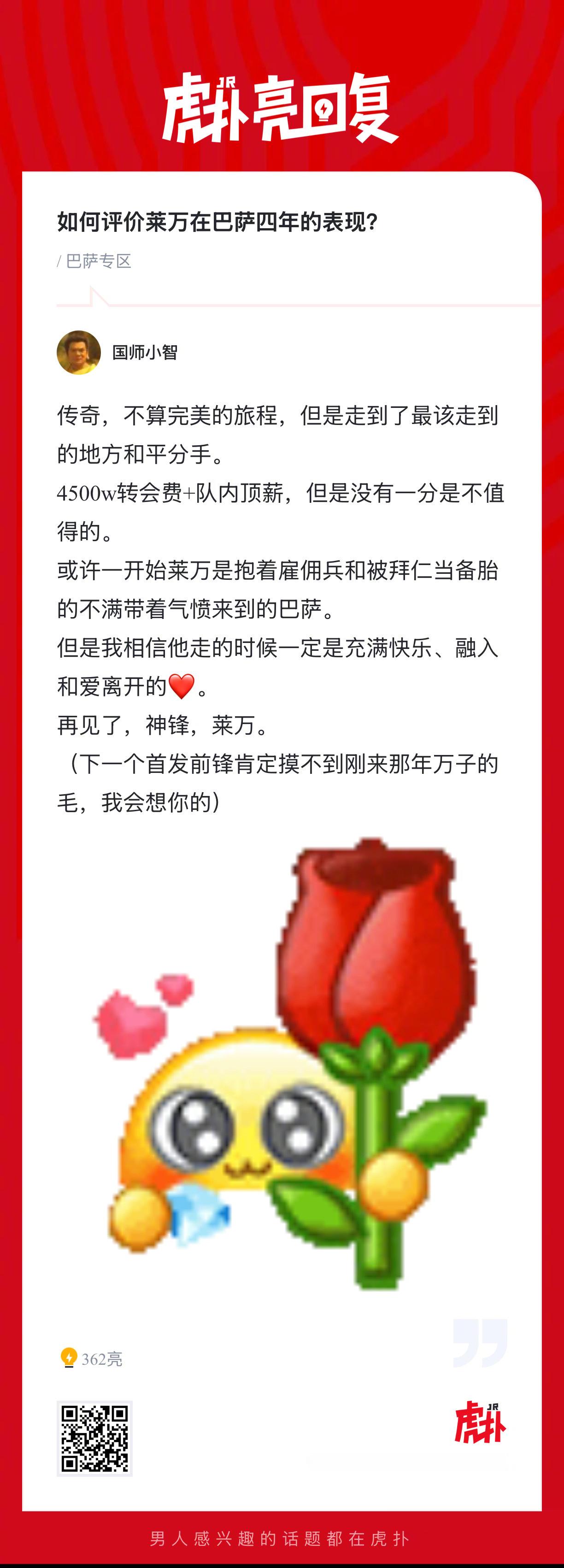 如何评价莱万在巴萨四年的表现？ 