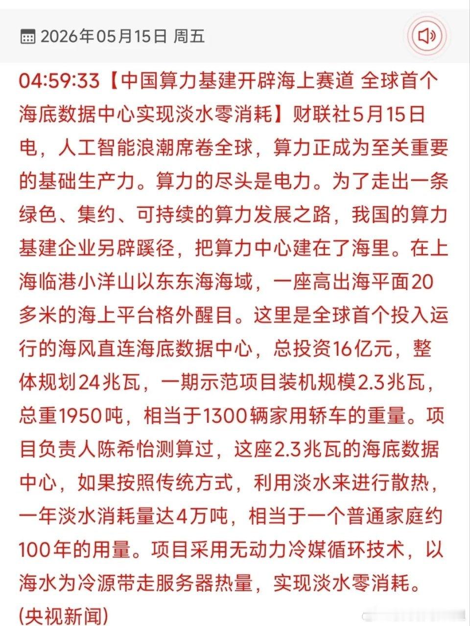 算力基建开拓海上新赛道！全球首个海底数据中心落地 18只核心受益股全梳理2026