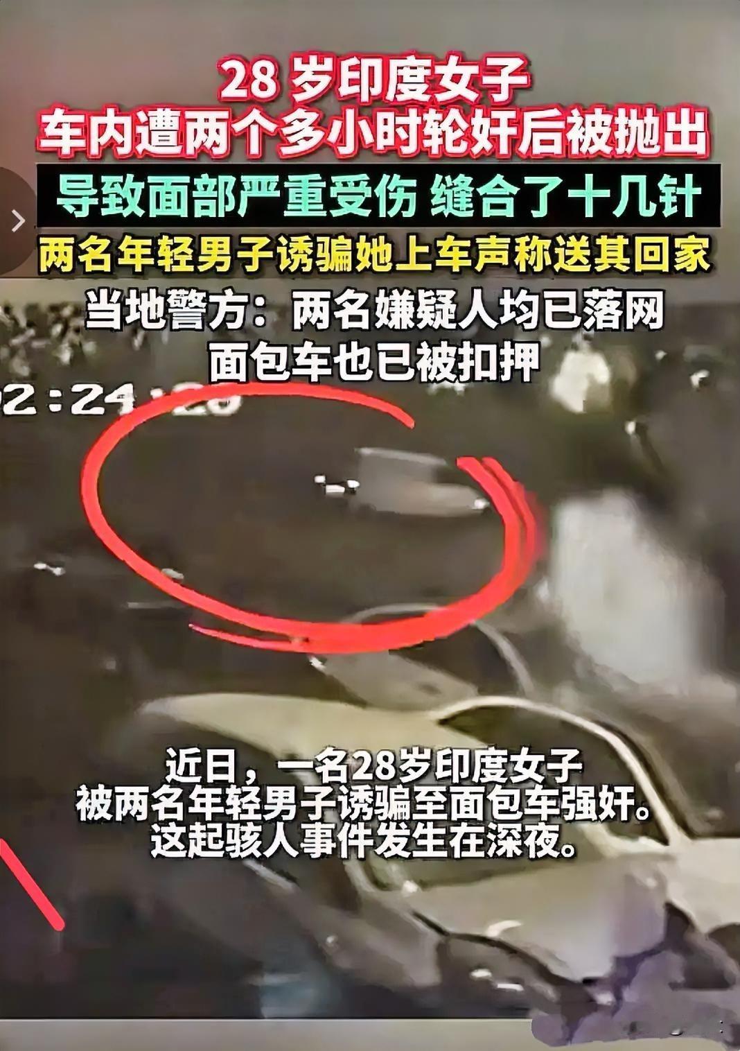 28岁，打个车回家，结果被拖进两小时的人间地狱。

完事直接从疾驰的车上往下扔，