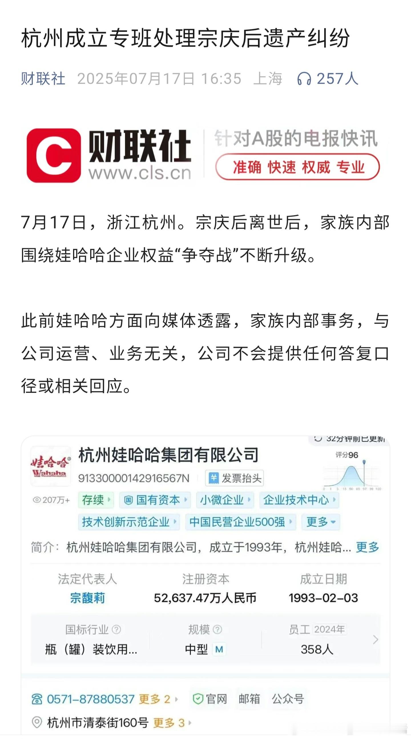 杭州就娃哈哈事件成立专班 ​​​