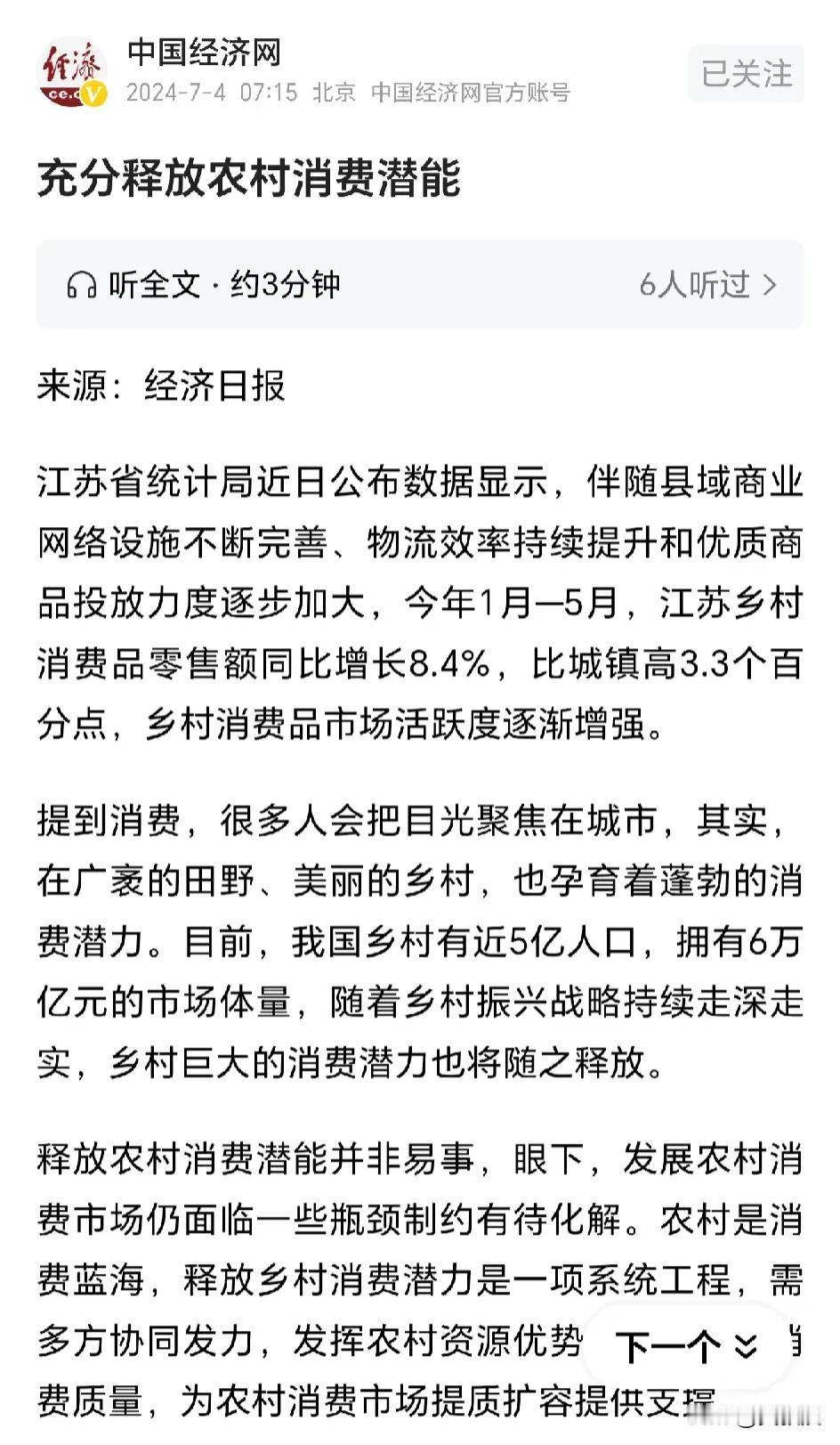 经济日报发表文章
《充分释放农村消费潜能》[赞]
您有什么好建议