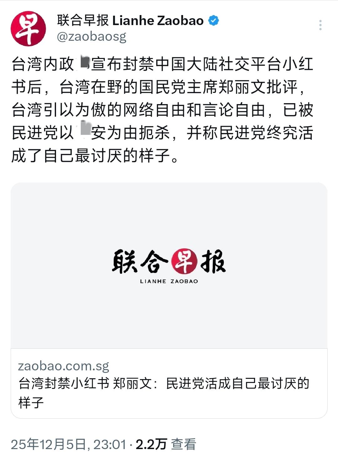 针对台湾内政部门宣布封禁中国大陆社交平台“小红书”，台湾在野党国民党主席郑丽文严