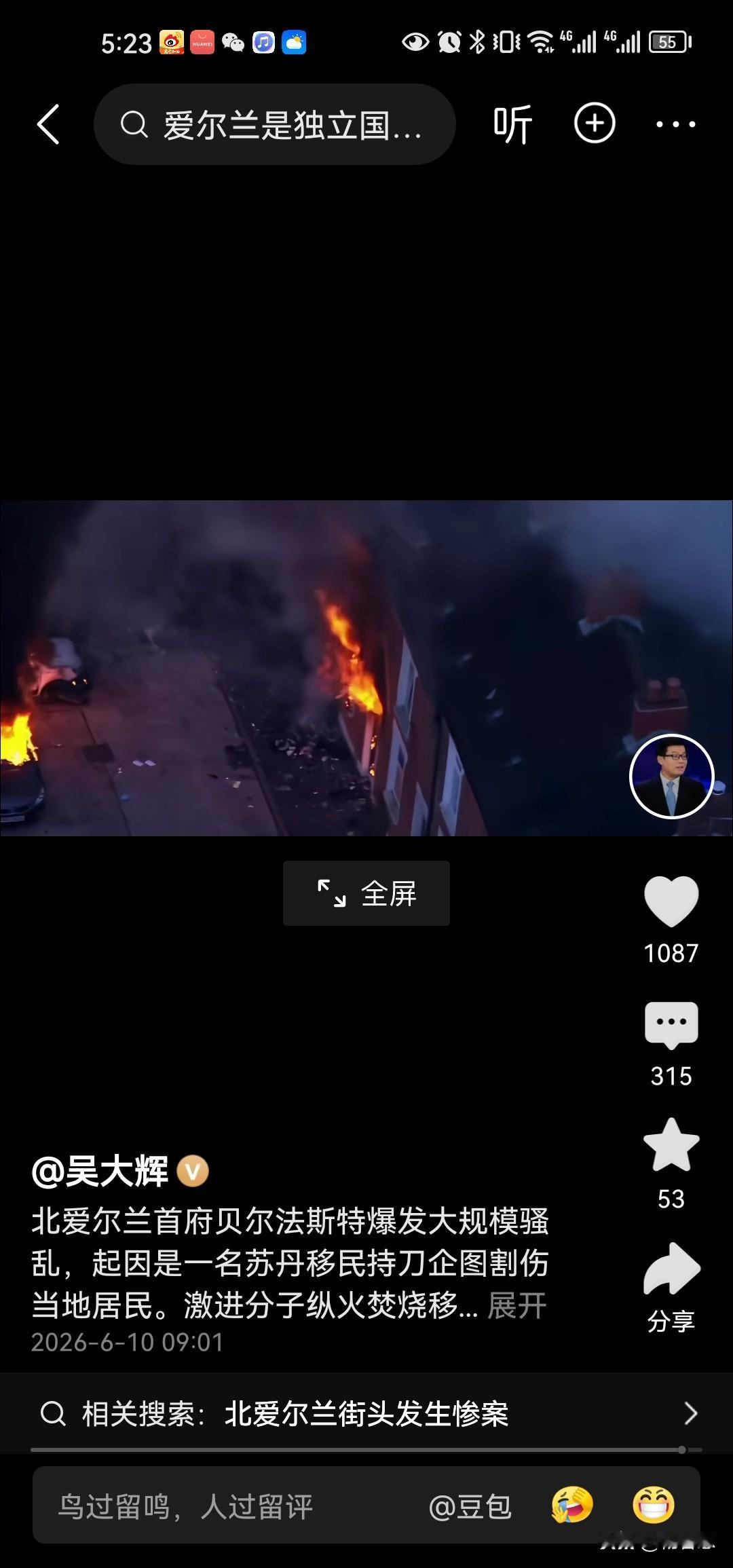 英国北爱尔兰一名非洲移民企图用美工刀杀死当地英国人引起大规模抗议，焚烧抗议事件。