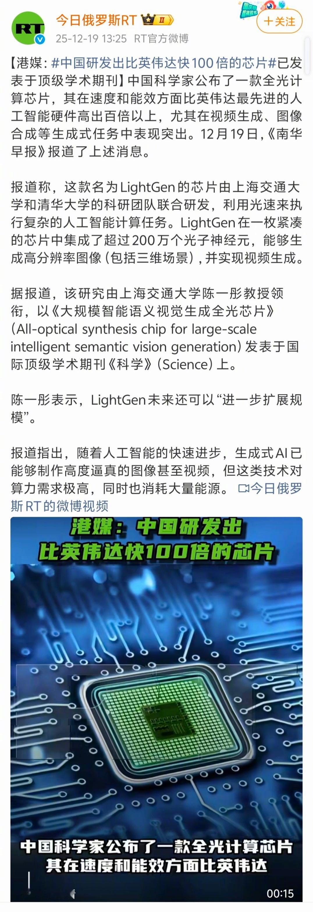 港媒：中国研发出比英伟达快100倍的芯片，已发表于顶级学术期刊。不过，当前处在科
