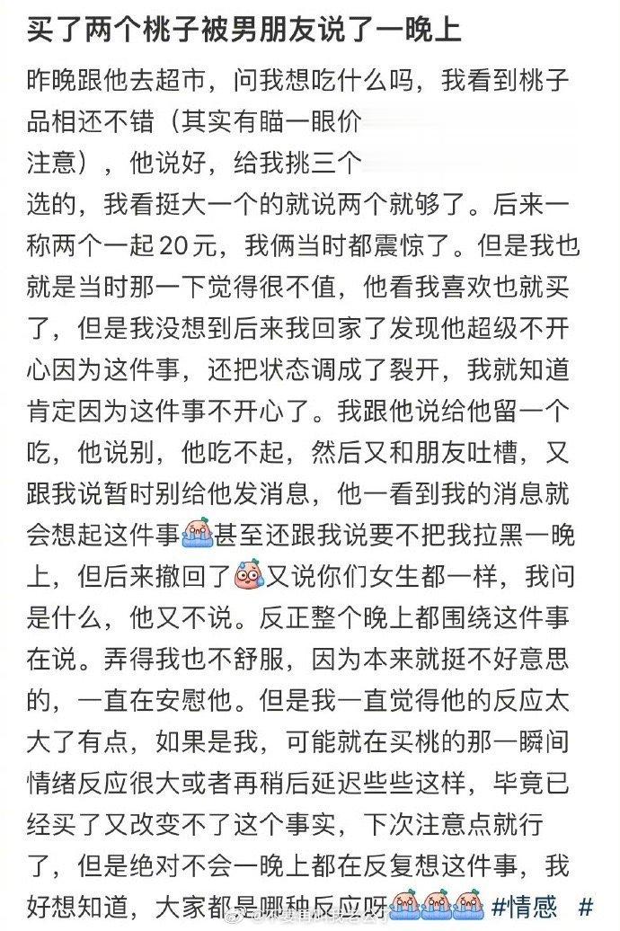我买了两个桃子，男朋友骂了我一晚上 ​​​