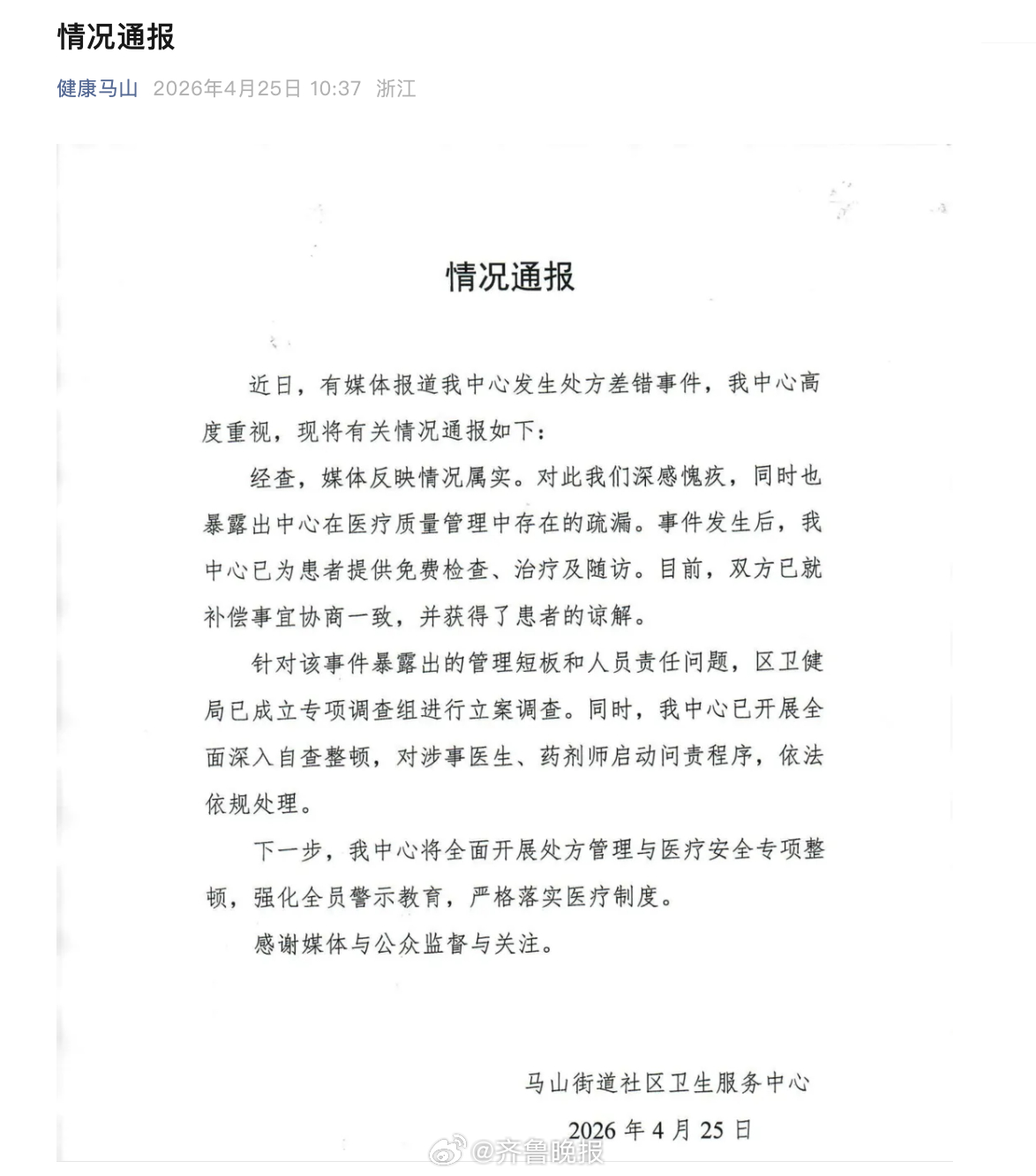 #医生2粒药开成21粒患者1天吃了42粒#【#官方通报医生把2粒药开成21粒#】